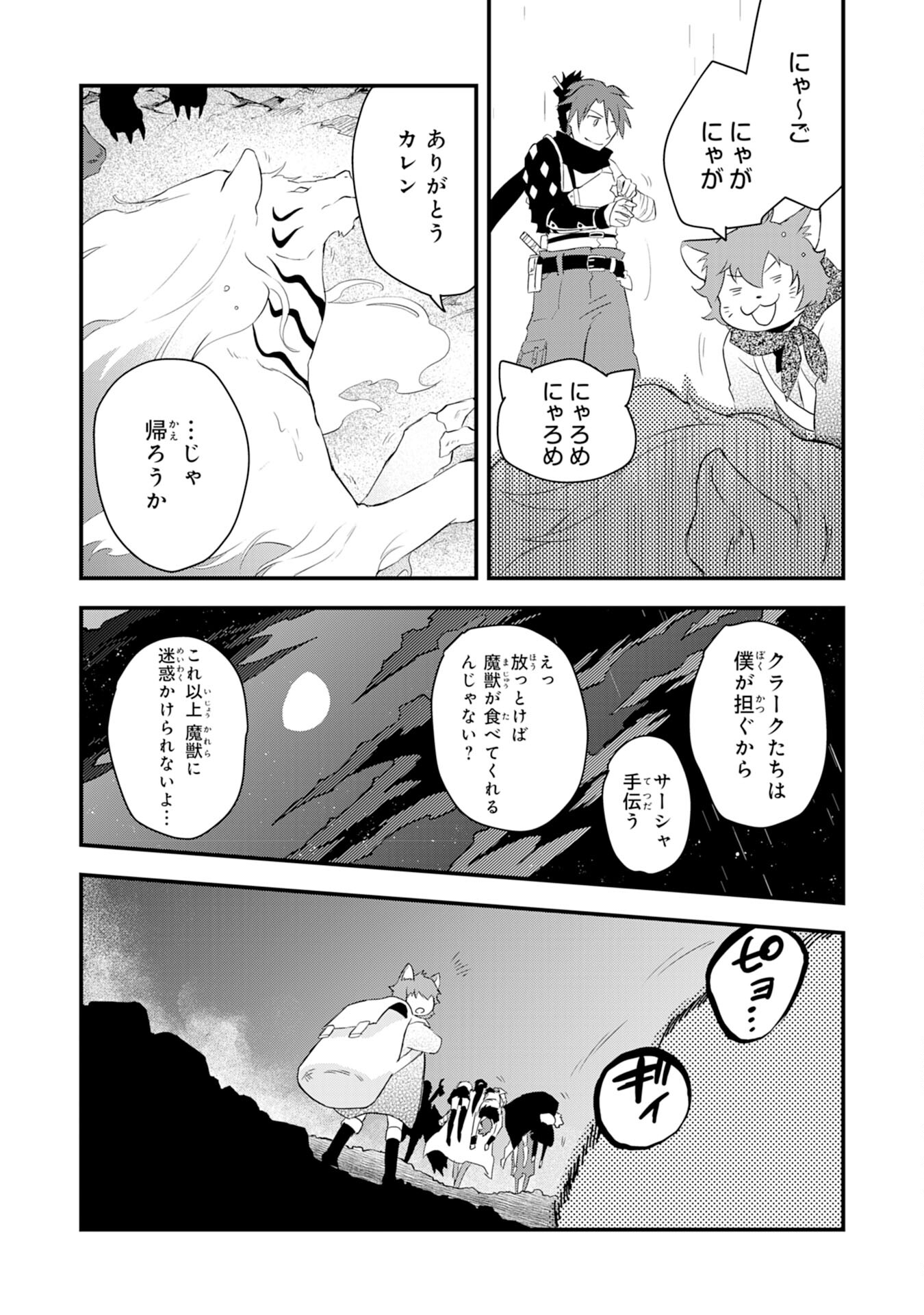 勇者パーティーをクビになった忍者、忍ばずに生きます 第7話 - Page 24