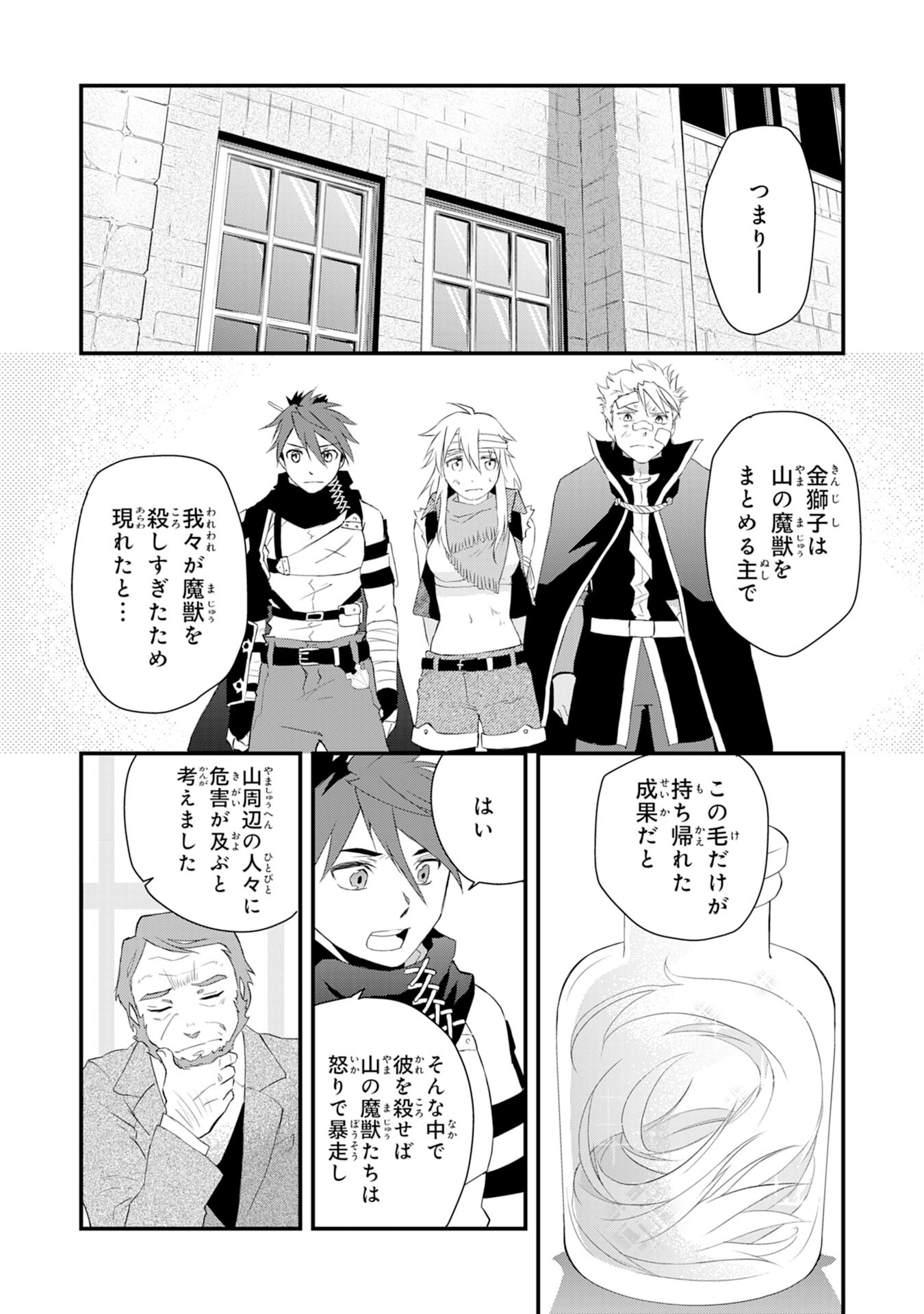 勇者パーティーをクビになった忍者、忍ばずに生きます 第7話 - Page 26