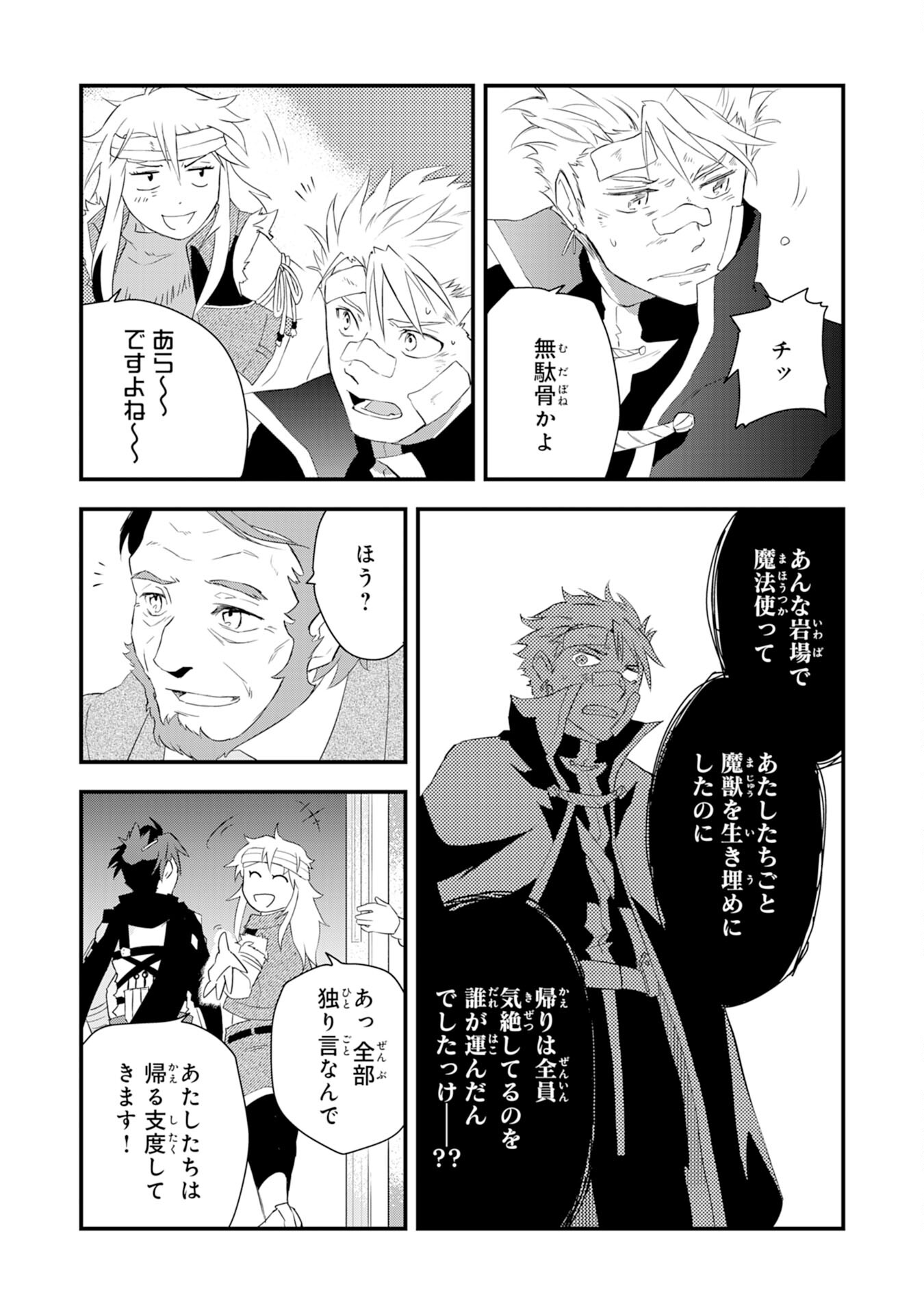 勇者パーティーをクビになった忍者、忍ばずに生きます 第7話 - Page 29