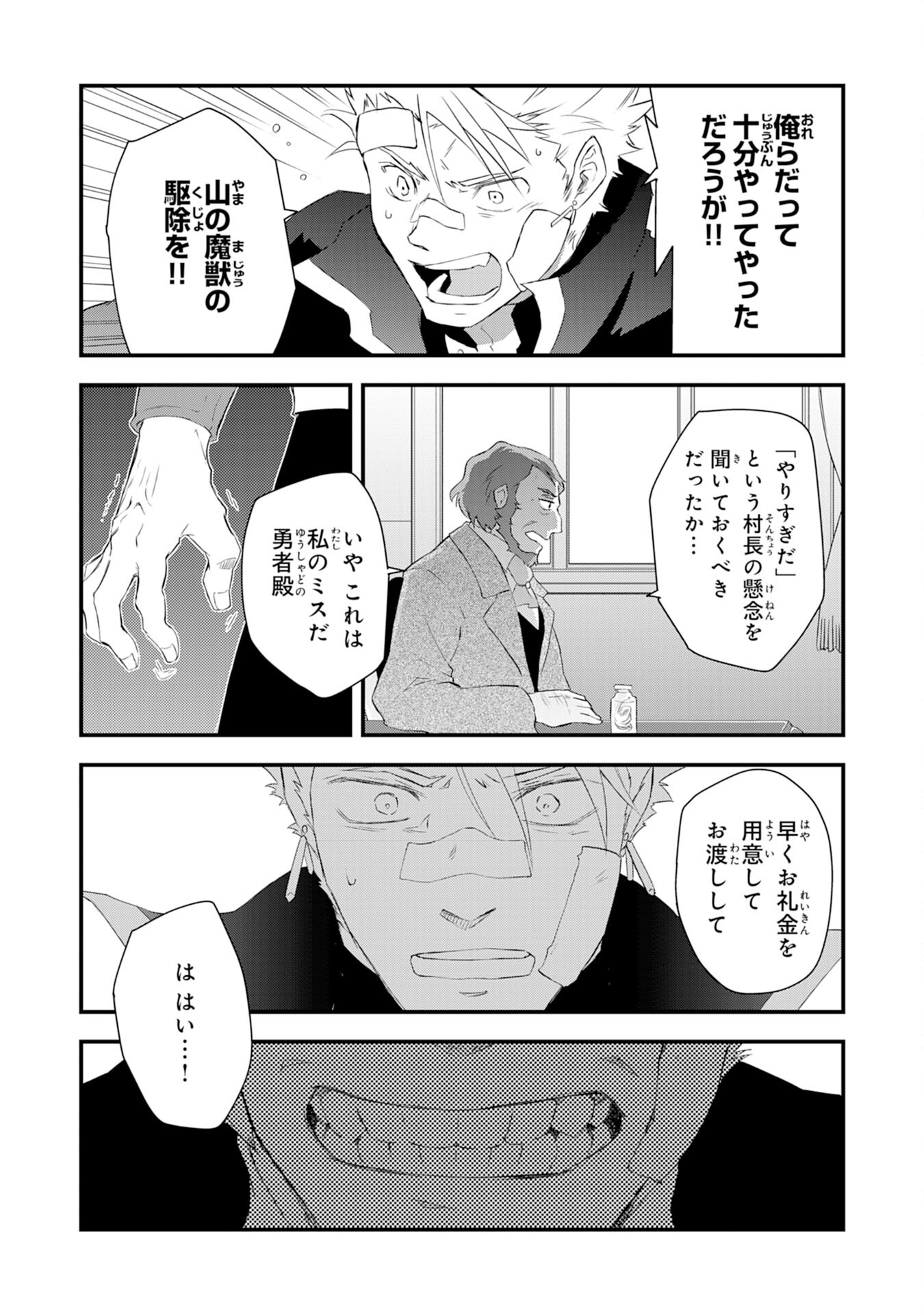 勇者パーティーをクビになった忍者、忍ばずに生きます 第7話 - Page 30