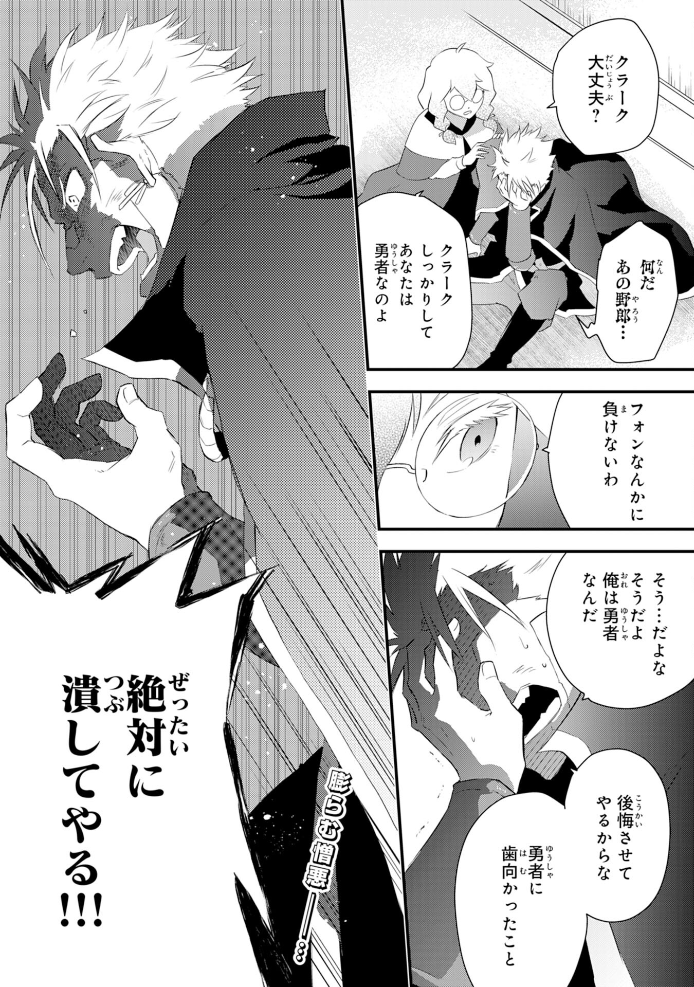 勇者パーティーをクビになった忍者、忍ばずに生きます 第7話 - Page 36