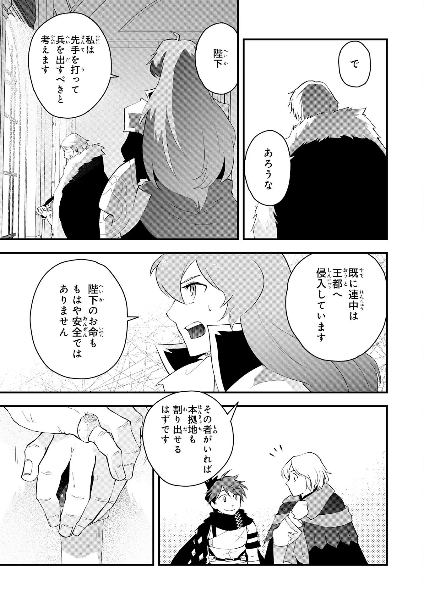 勇者パーティーをクビになった忍者、忍ばずに生きます 第27話 - Page 11