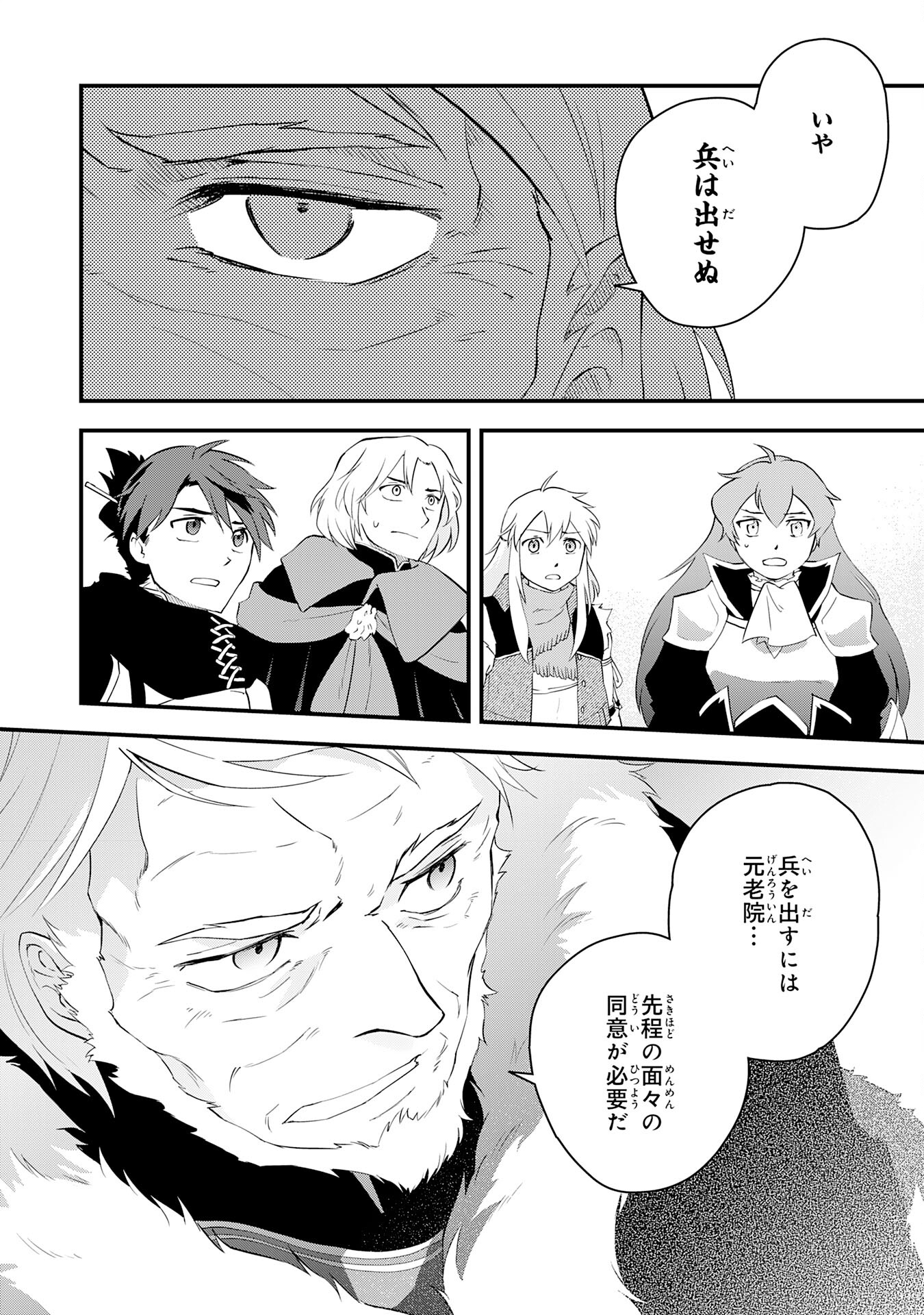 勇者パーティーをクビになった忍者、忍ばずに生きます 第27話 - Page 12