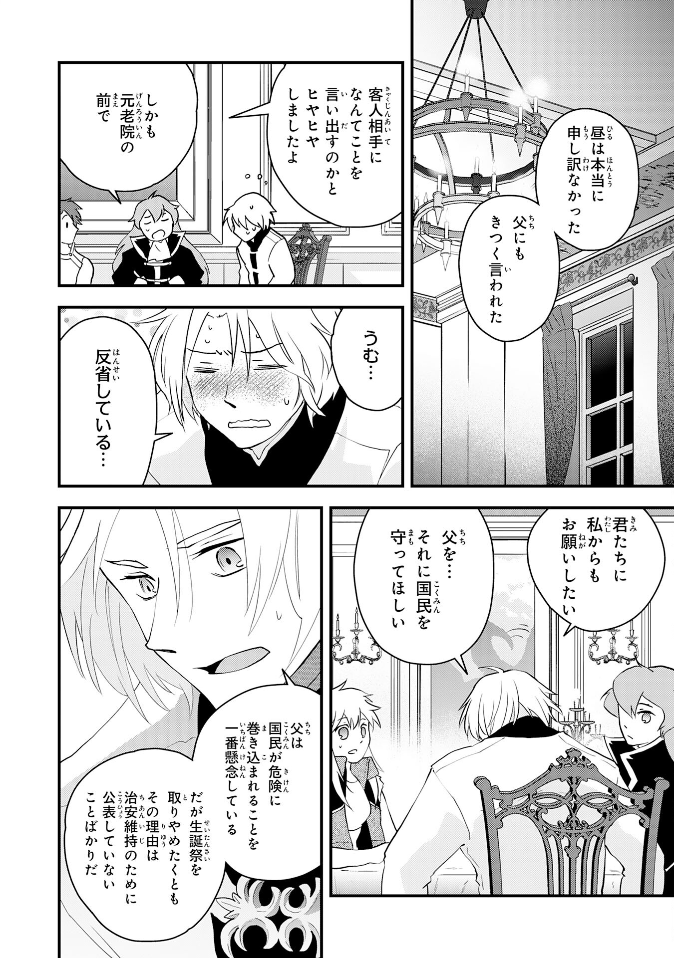 勇者パーティーをクビになった忍者、忍ばずに生きます 第27話 - Page 18