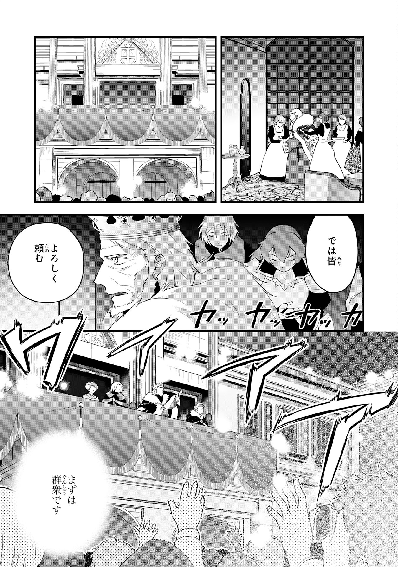 勇者パーティーをクビになった忍者、忍ばずに生きます 第27話 - Page 23