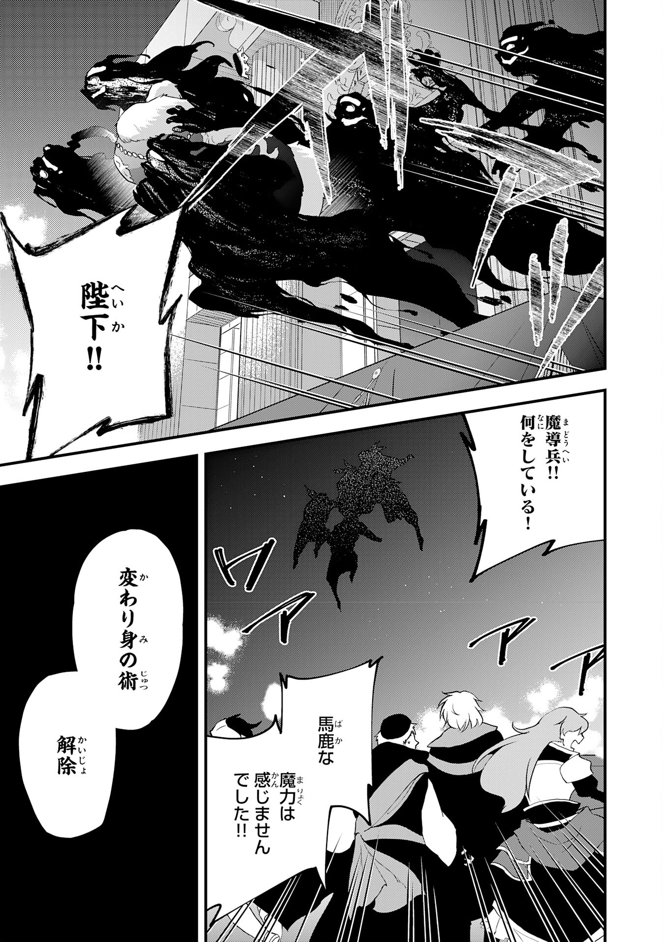 勇者パーティーをクビになった忍者、忍ばずに生きます 第27話 - Page 27