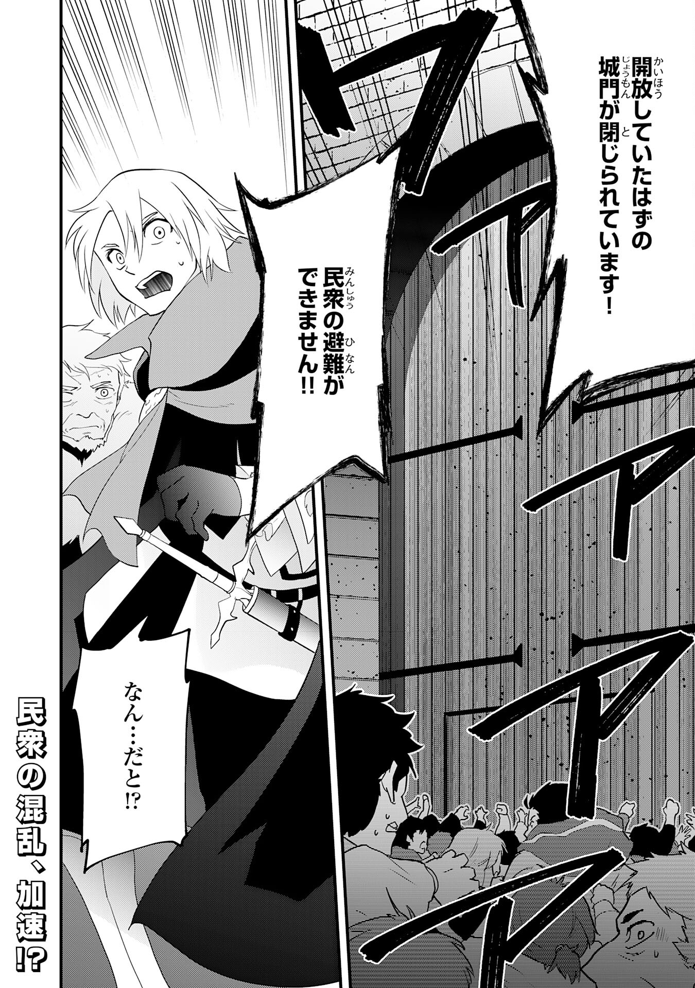 勇者パーティーをクビになった忍者、忍ばずに生きます 第27話 - Page 32