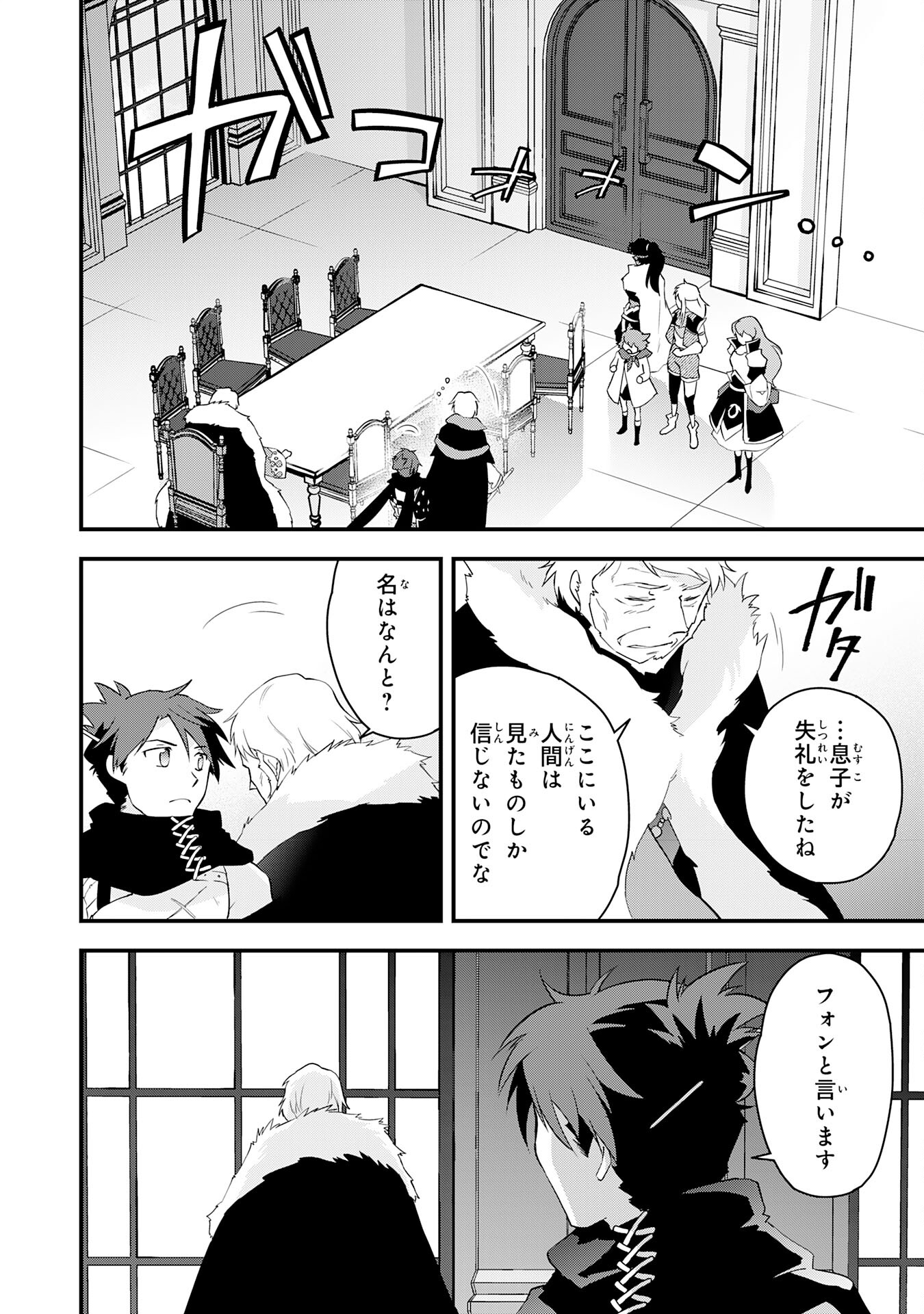 勇者パーティーをクビになった忍者、忍ばずに生きます 第27話 - Page 4