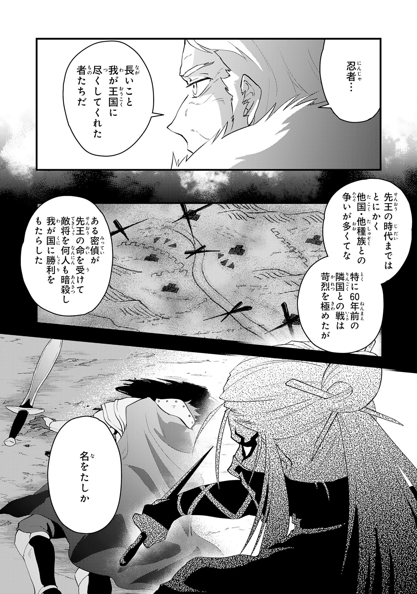 勇者パーティーをクビになった忍者、忍ばずに生きます 第27話 - Page 6