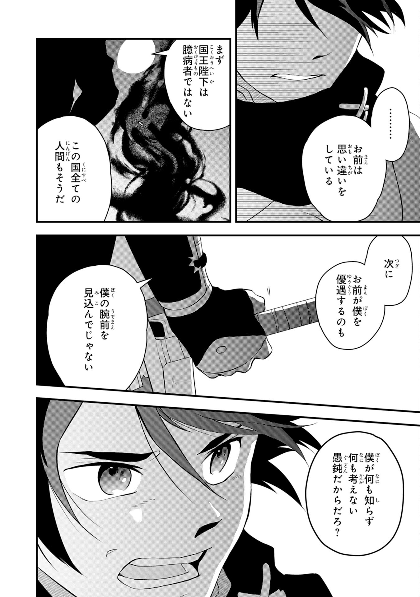 勇者パーティーをクビになった忍者、忍ばずに生きます 第28話 - Page 10