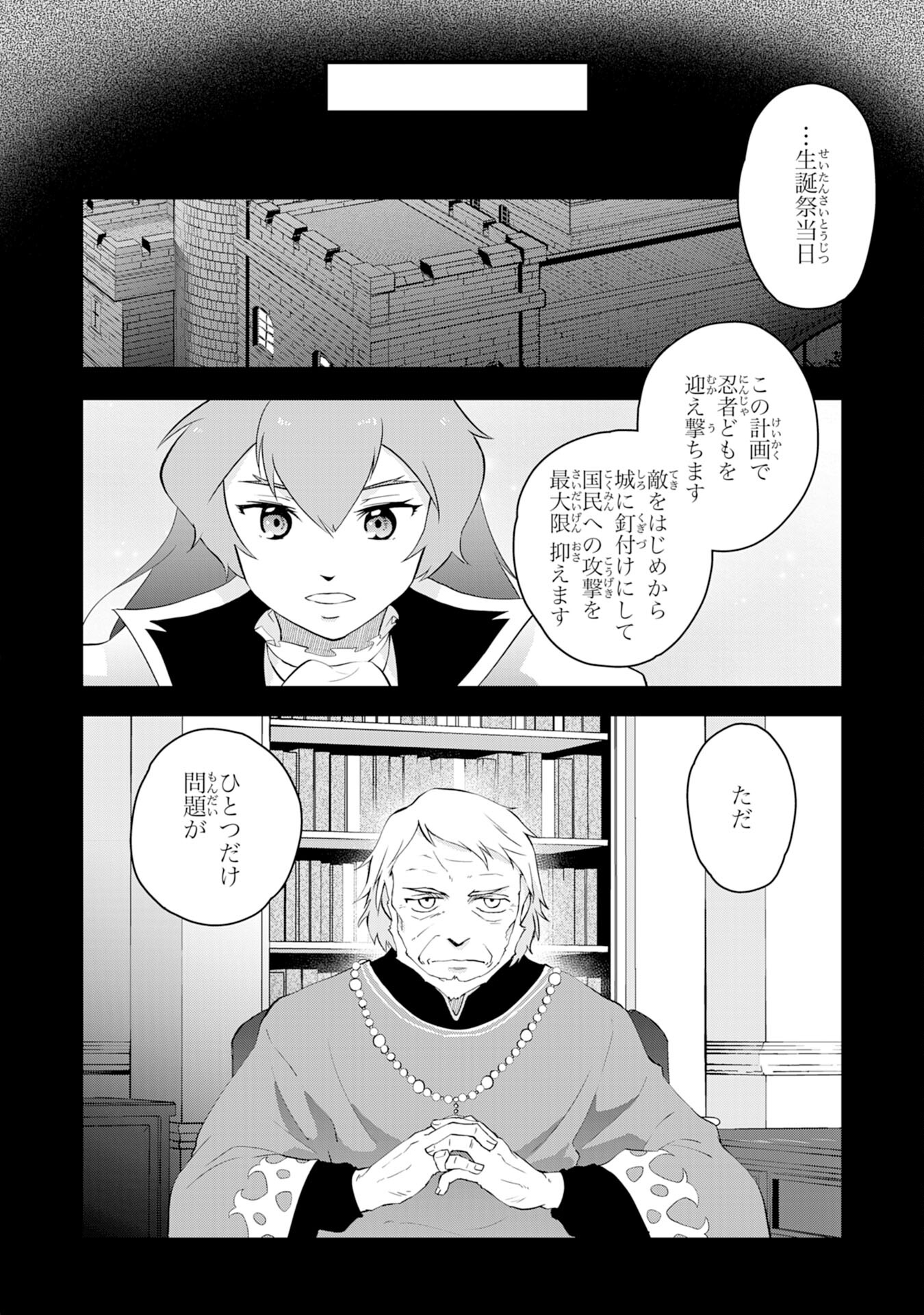 勇者パーティーをクビになった忍者、忍ばずに生きます 第28話 - Page 2