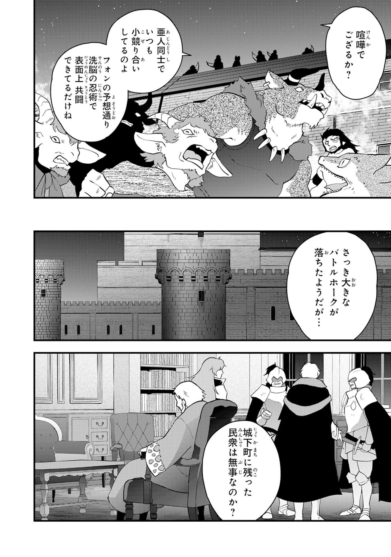 勇者パーティーをクビになった忍者、忍ばずに生きます 第28話 - Page 24