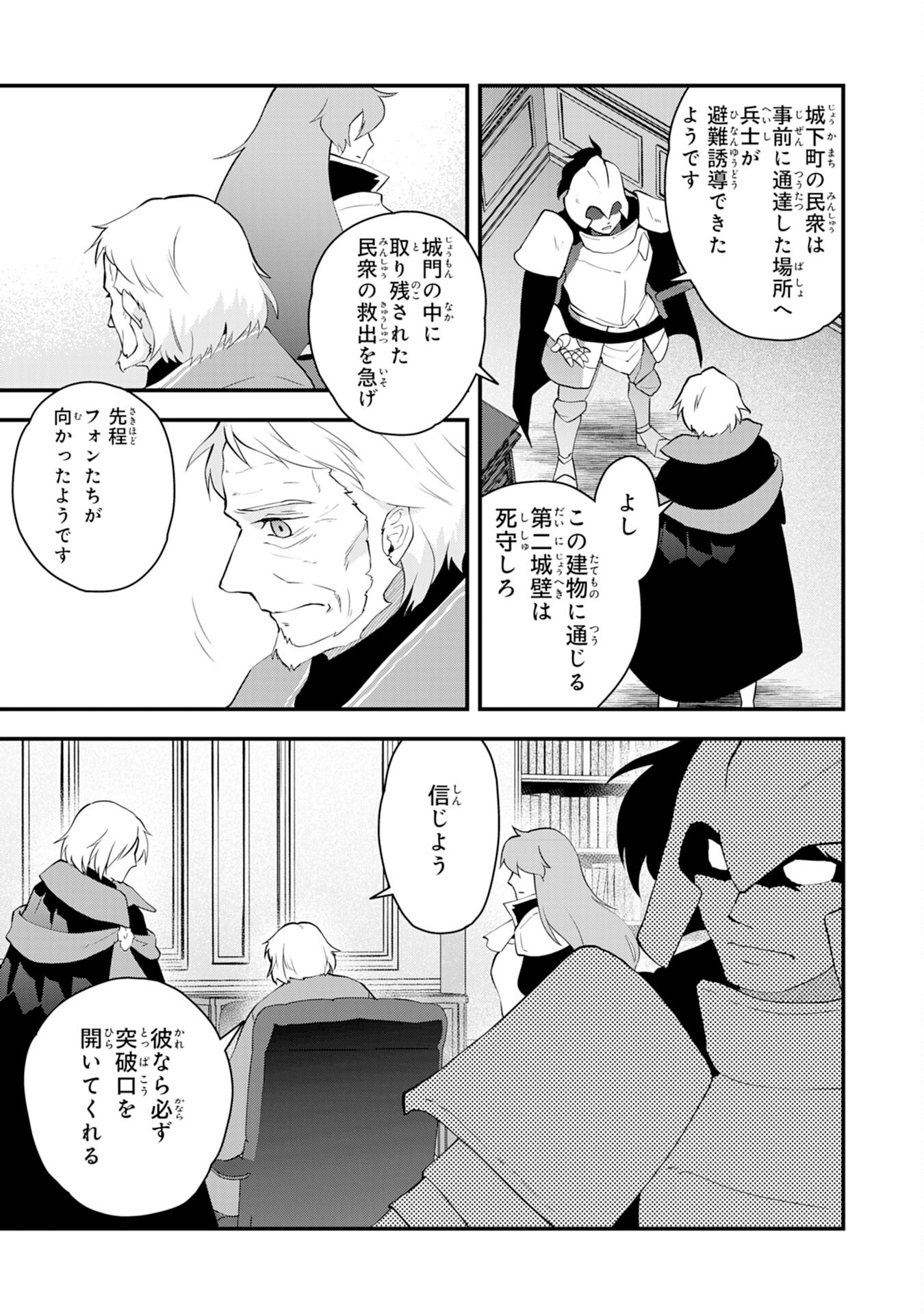 勇者パーティーをクビになった忍者、忍ばずに生きます 第28話 - Page 25