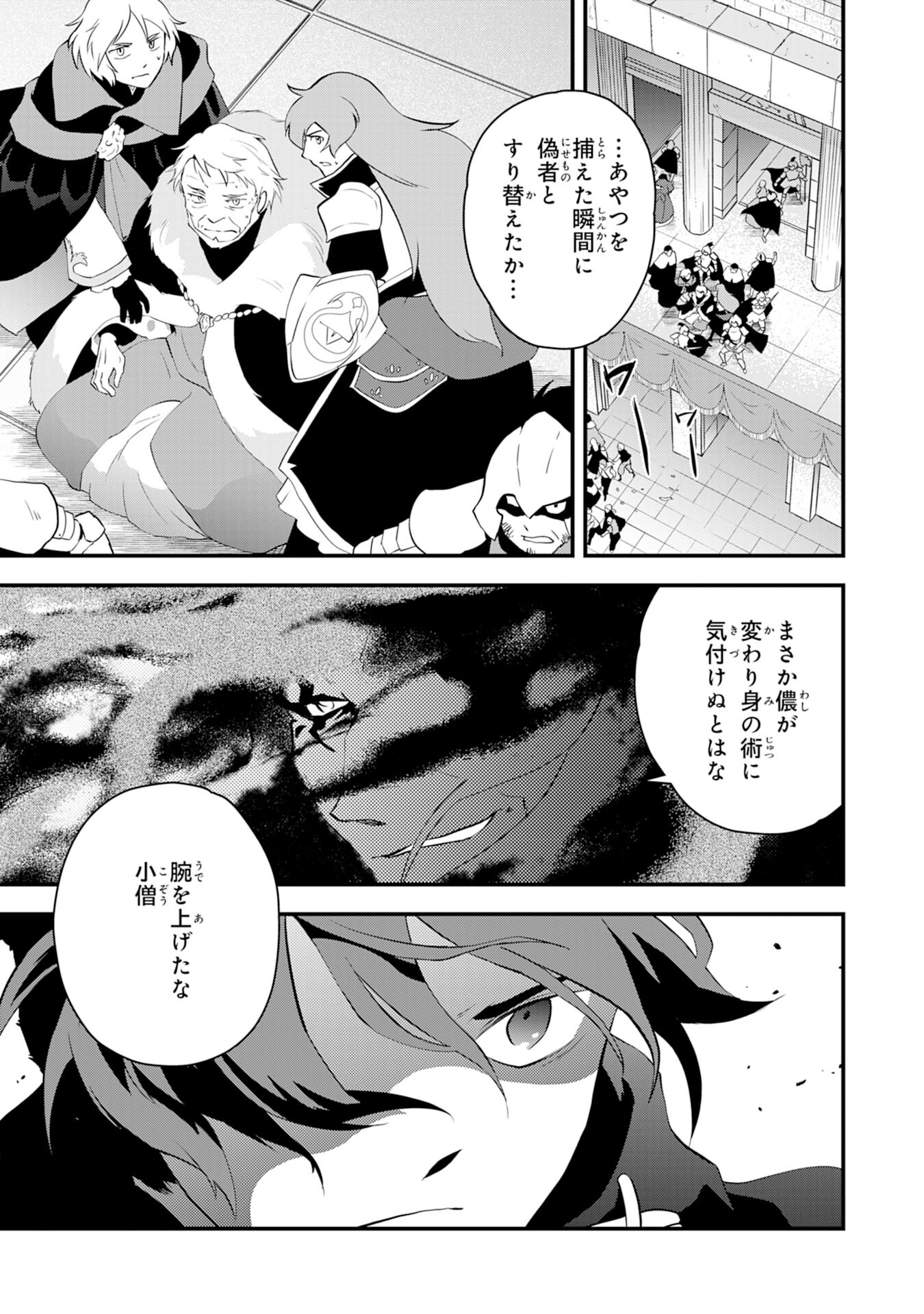 勇者パーティーをクビになった忍者、忍ばずに生きます 第28話 - Page 7