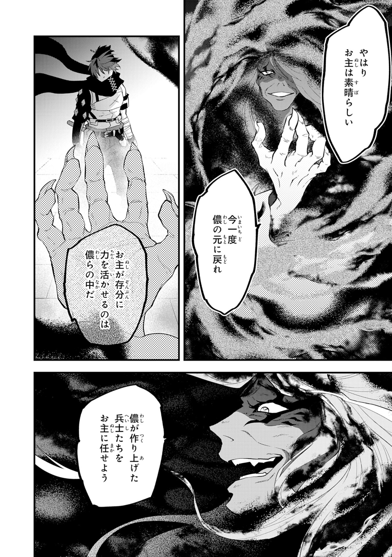 勇者パーティーをクビになった忍者、忍ばずに生きます 第28話 - Page 8