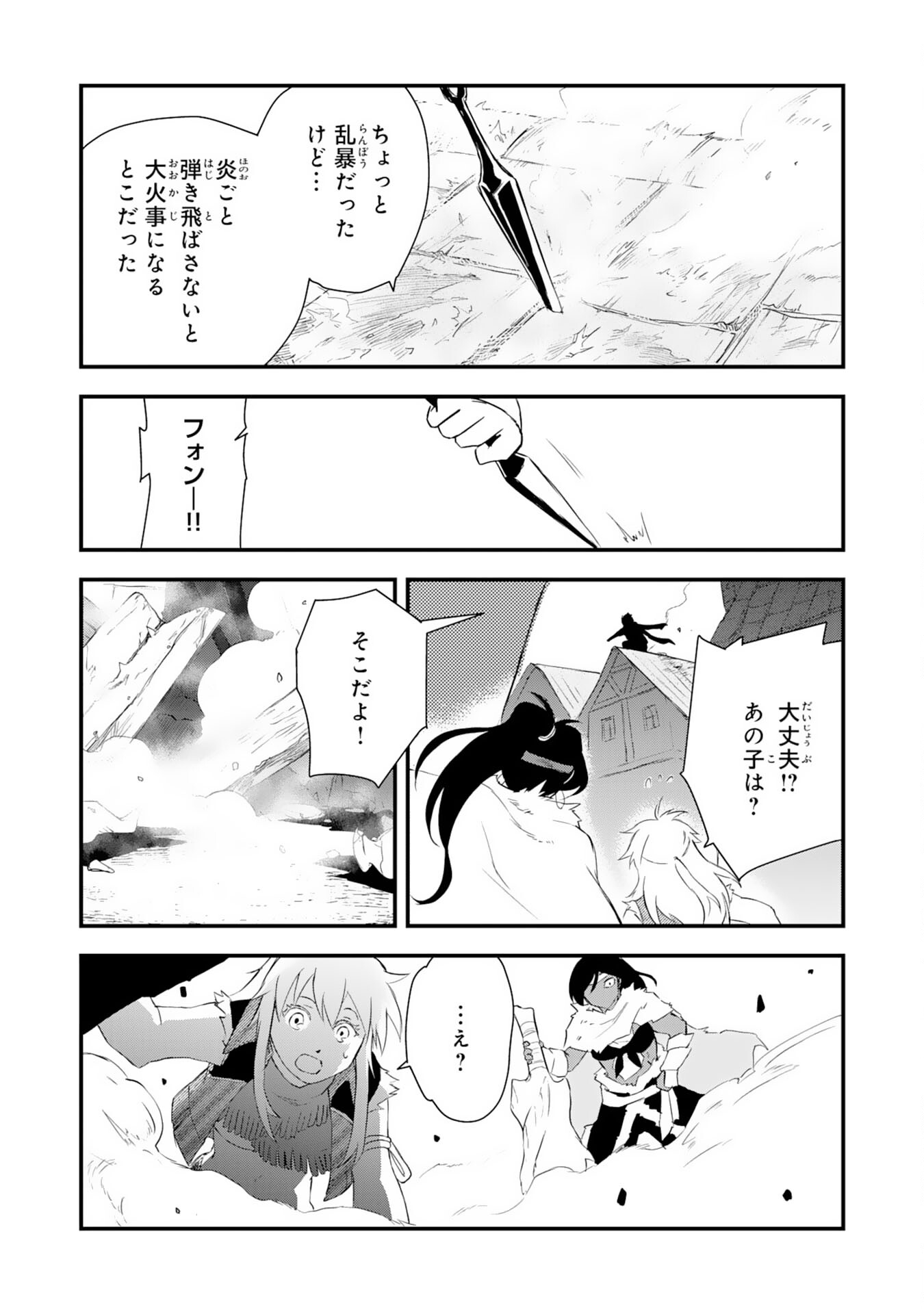 勇者パーティーをクビになった忍者、忍ばずに生きます 第4話 - Page 25