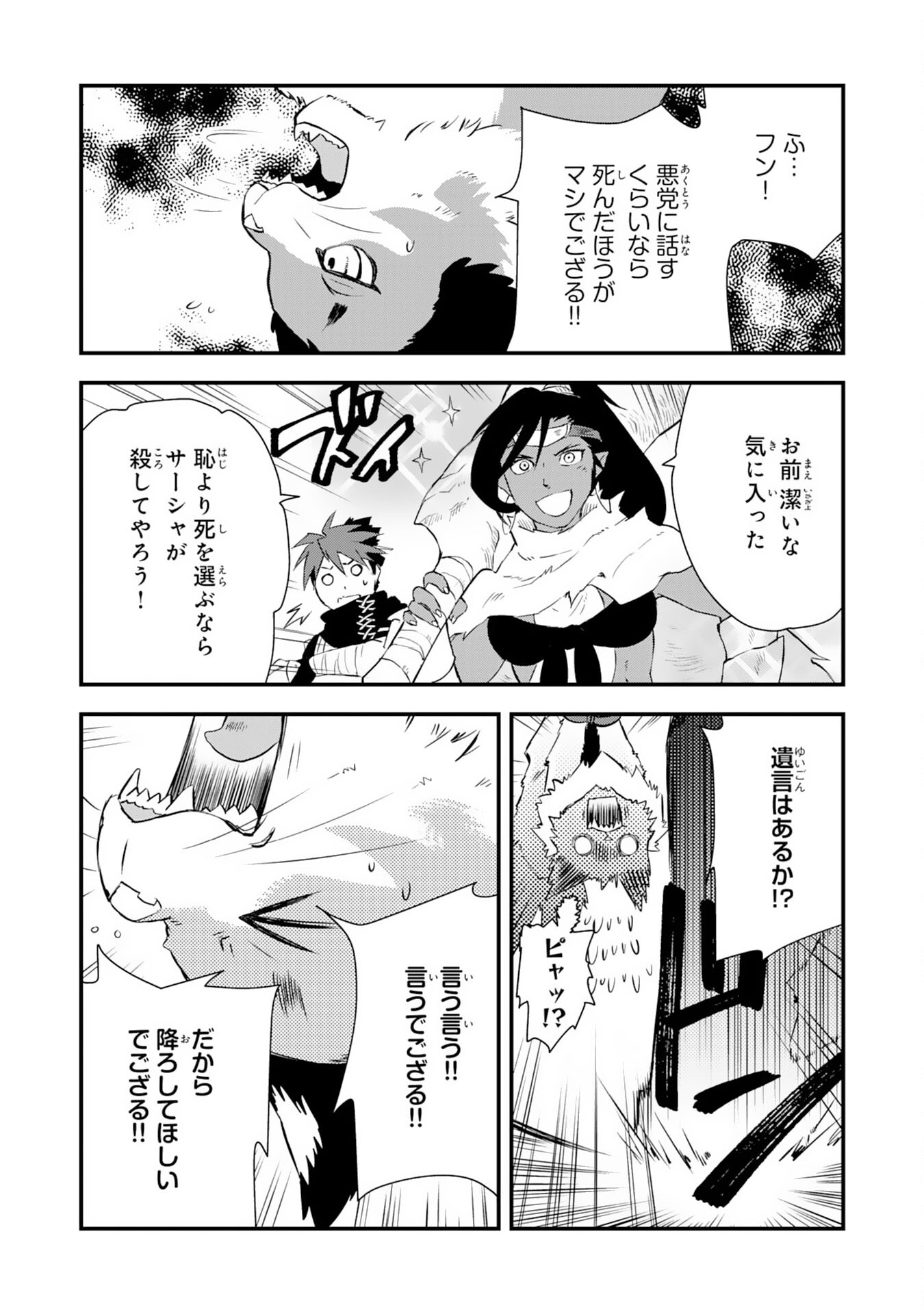 勇者パーティーをクビになった忍者、忍ばずに生きます 第4話 - Page 29