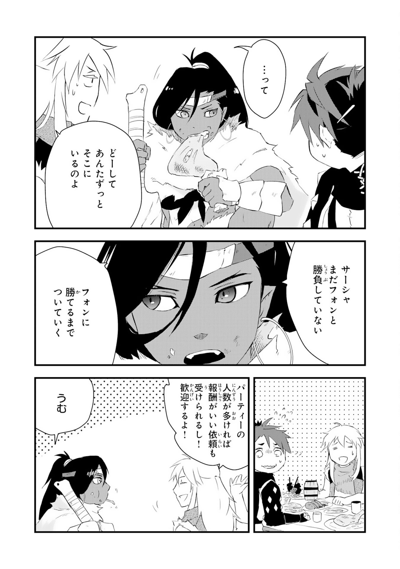 勇者パーティーをクビになった忍者、忍ばずに生きます 第4話 - Page 4