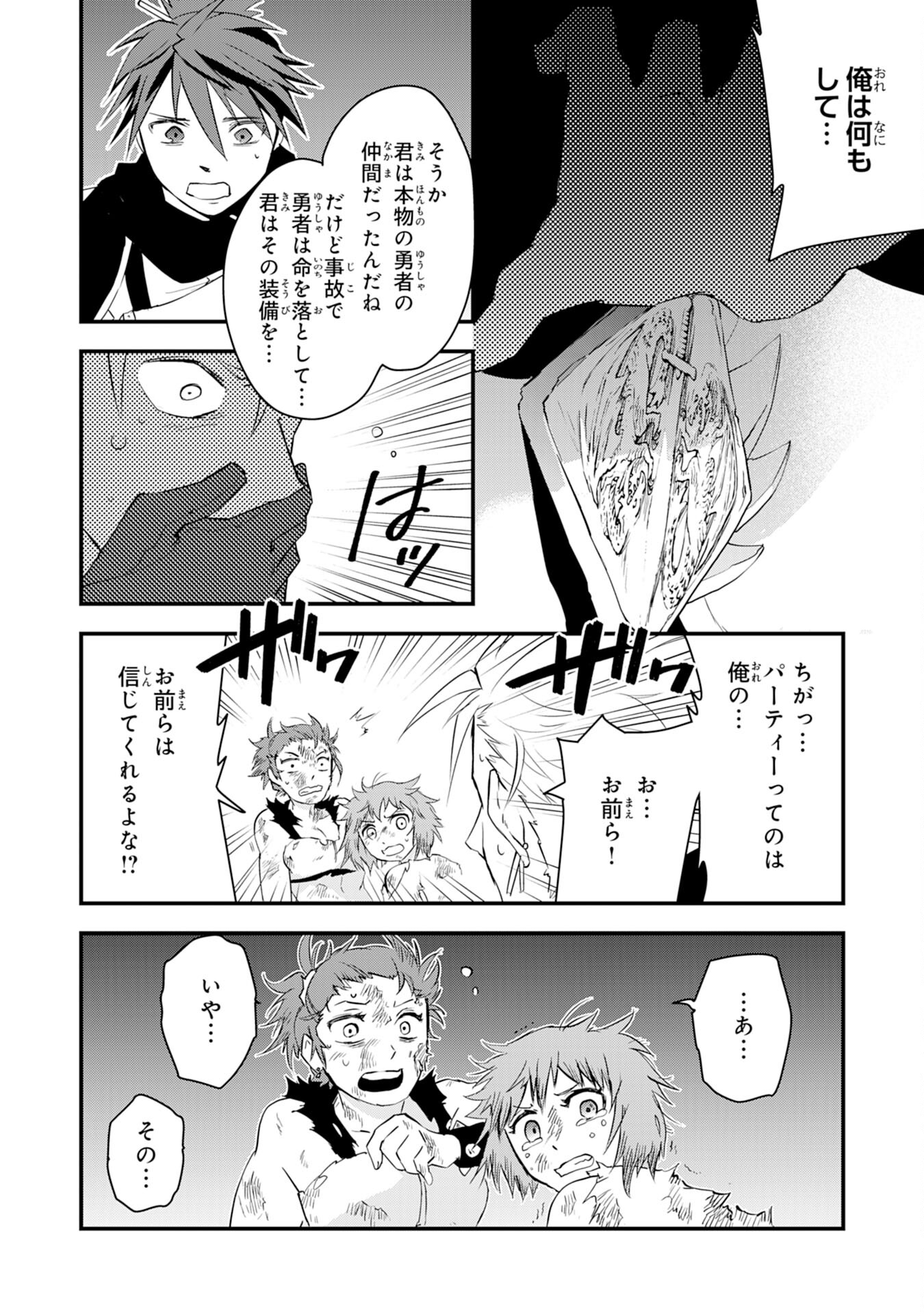 勇者パーティーをクビになった忍者、忍ばずに生きます 第13話 - Page 10