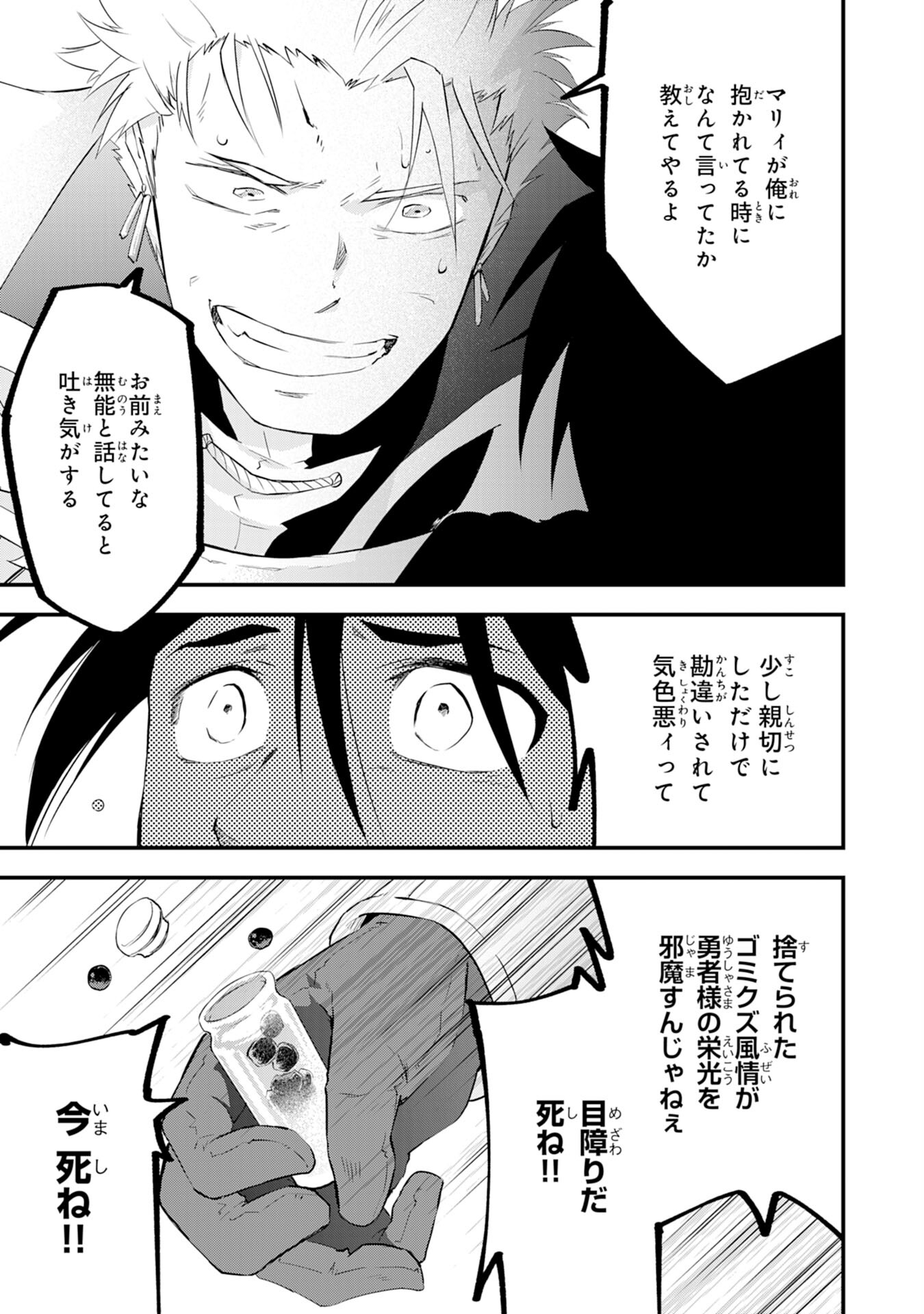 勇者パーティーをクビになった忍者、忍ばずに生きます 第13話 - Page 13