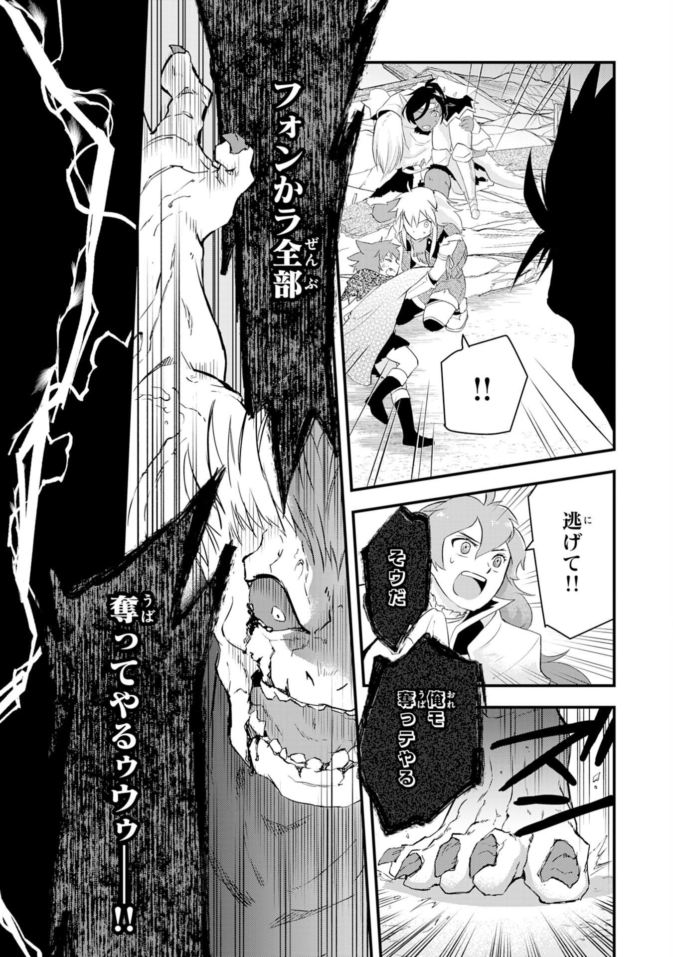 勇者パーティーをクビになった忍者、忍ばずに生きます 第13話 - Page 25