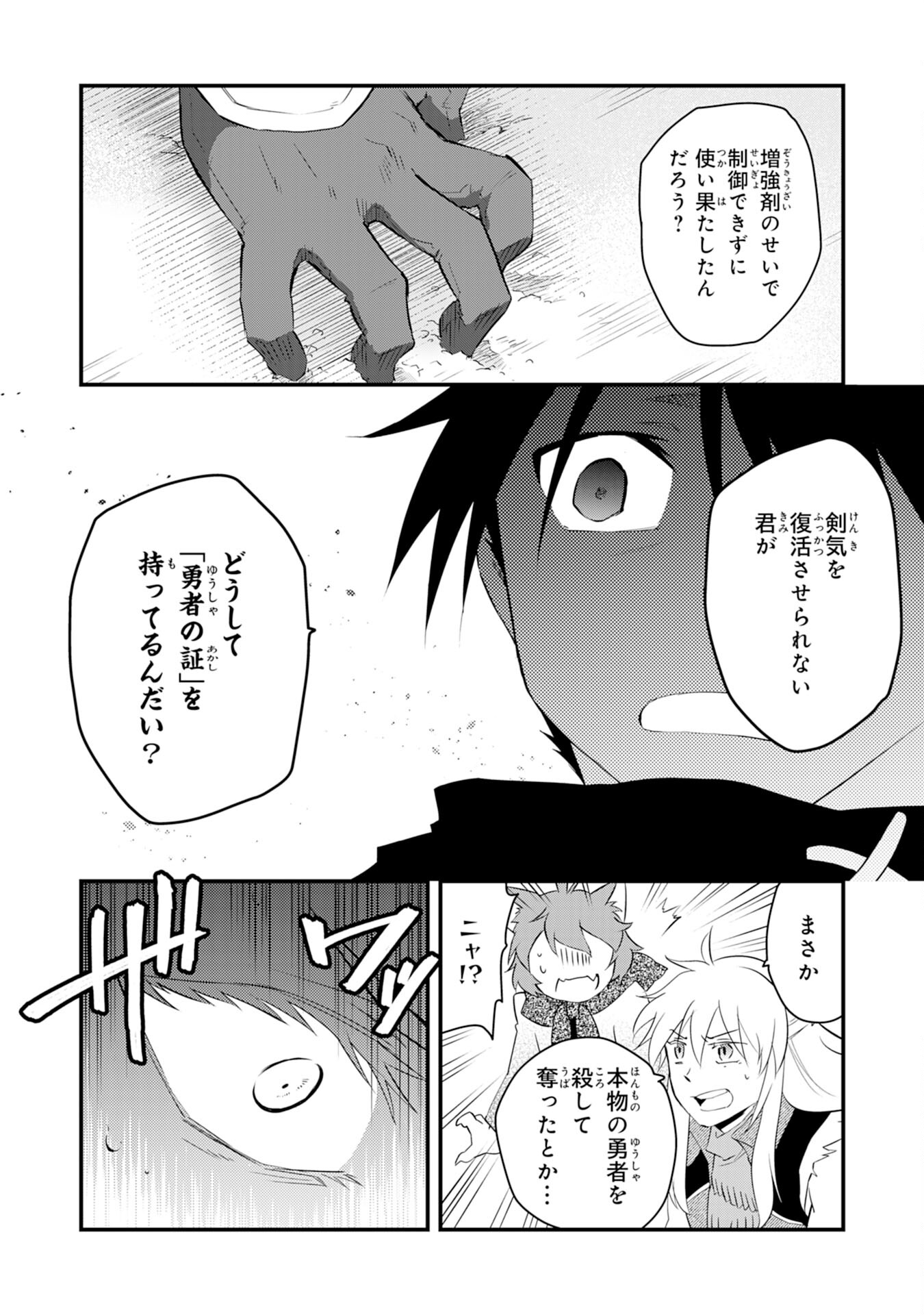 勇者パーティーをクビになった忍者、忍ばずに生きます 第13話 - Page 8