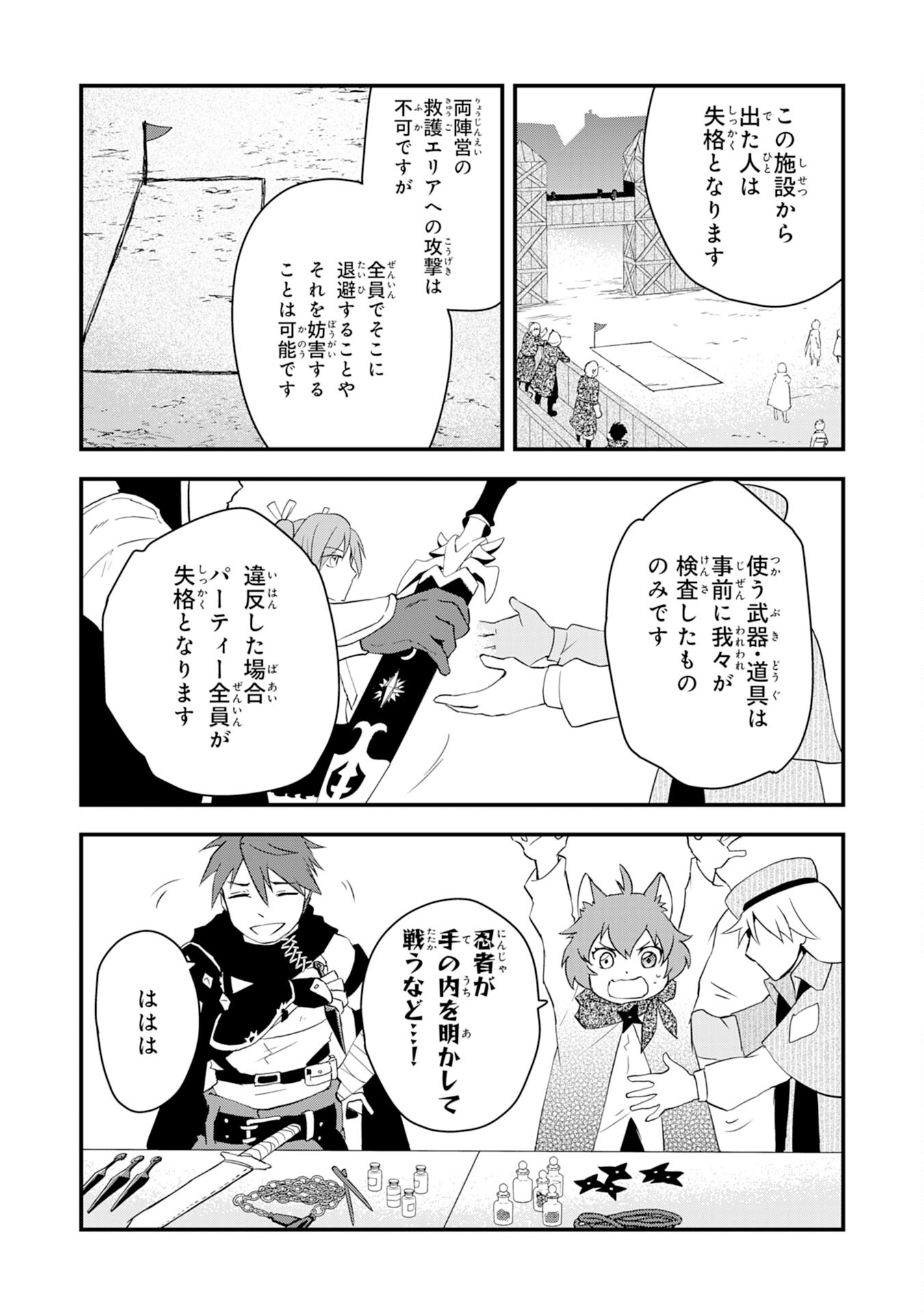 勇者パーティーをクビになった忍者、忍ばずに生きます 第11話 - Page 11