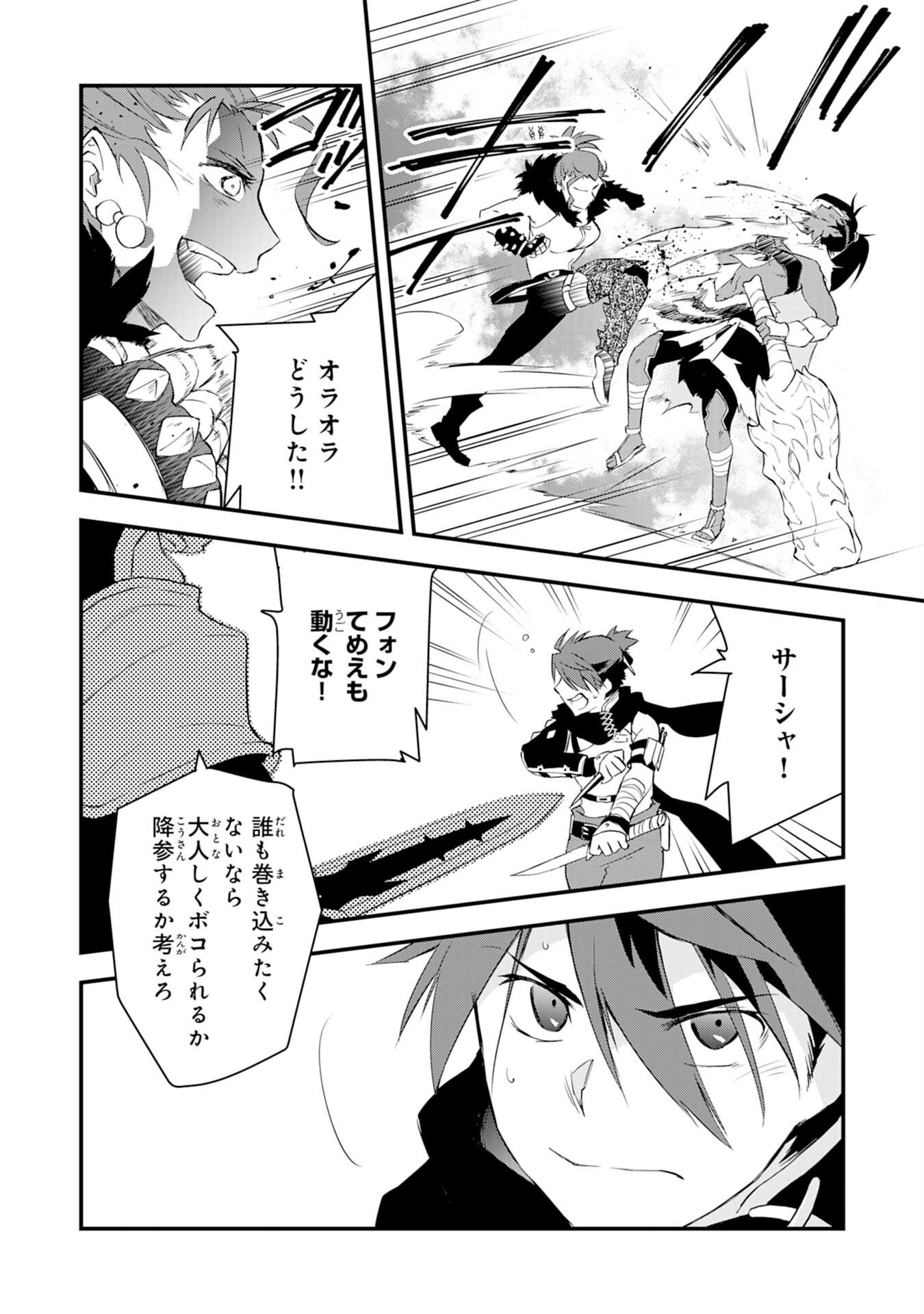 勇者パーティーをクビになった忍者、忍ばずに生きます 第11話 - Page 22