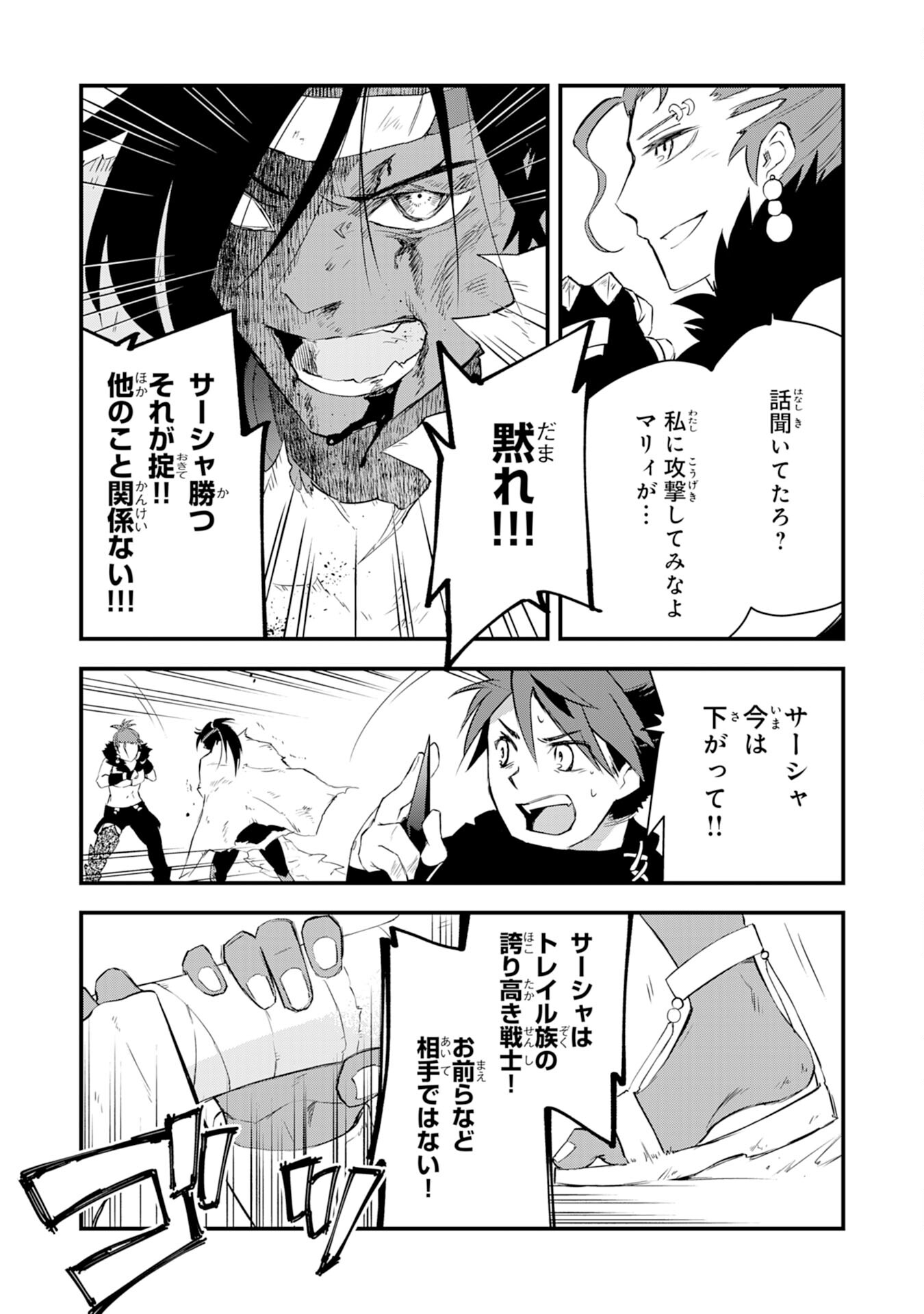 勇者パーティーをクビになった忍者、忍ばずに生きます 第11話 - Page 25