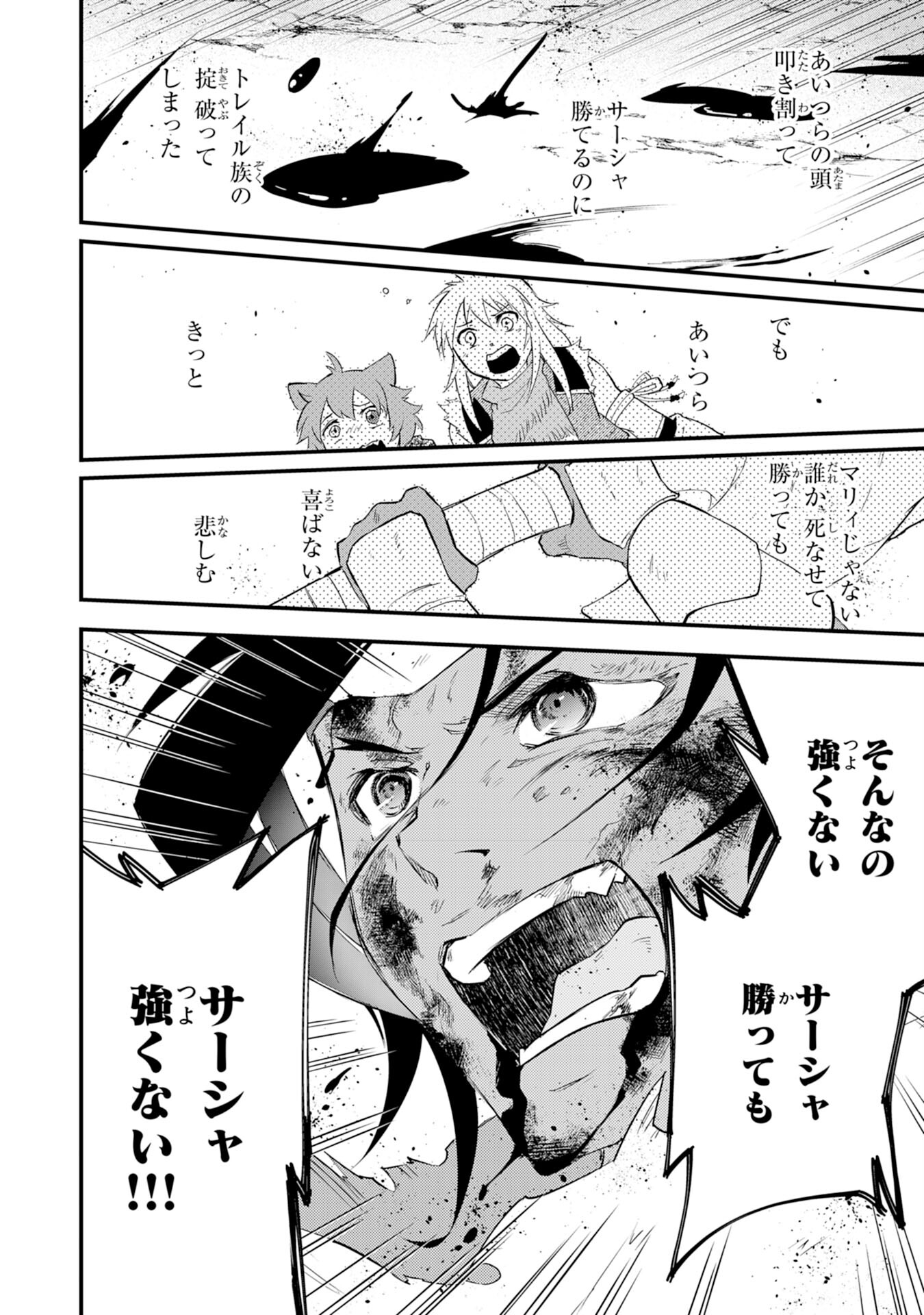 勇者パーティーをクビになった忍者、忍ばずに生きます 第11話 - Page 28