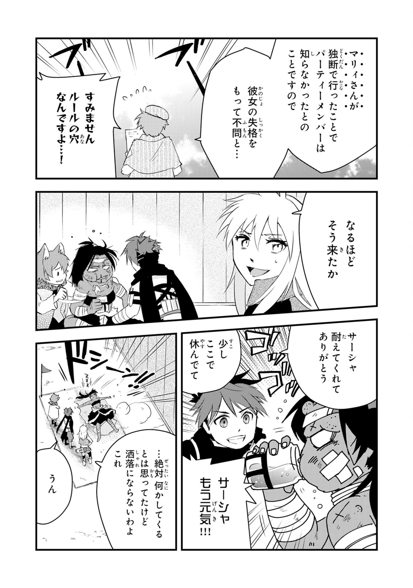 勇者パーティーをクビになった忍者、忍ばずに生きます 第11話 - Page 37