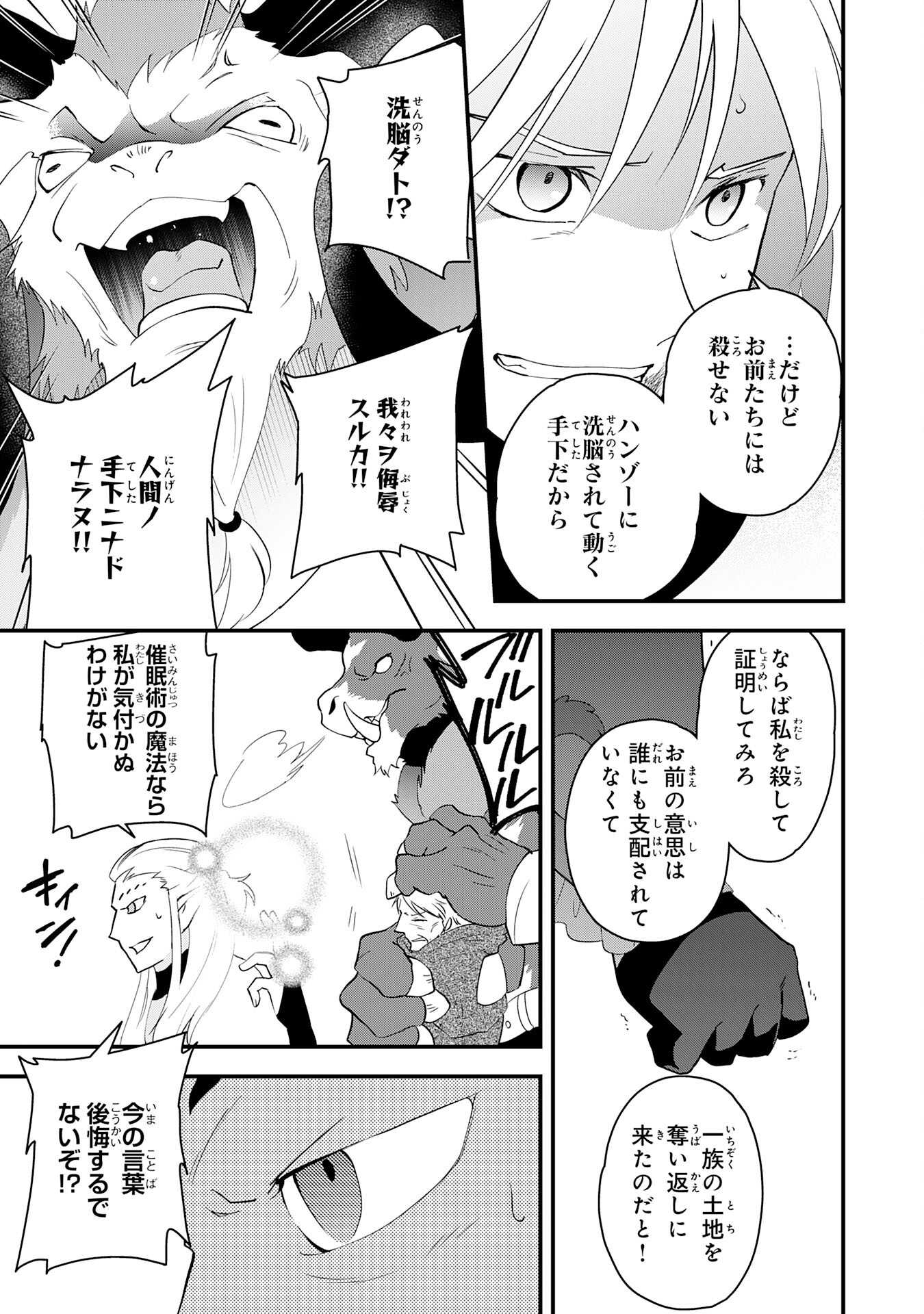 勇者パーティーをクビになった忍者、忍ばずに生きます 第33話 - Page 15