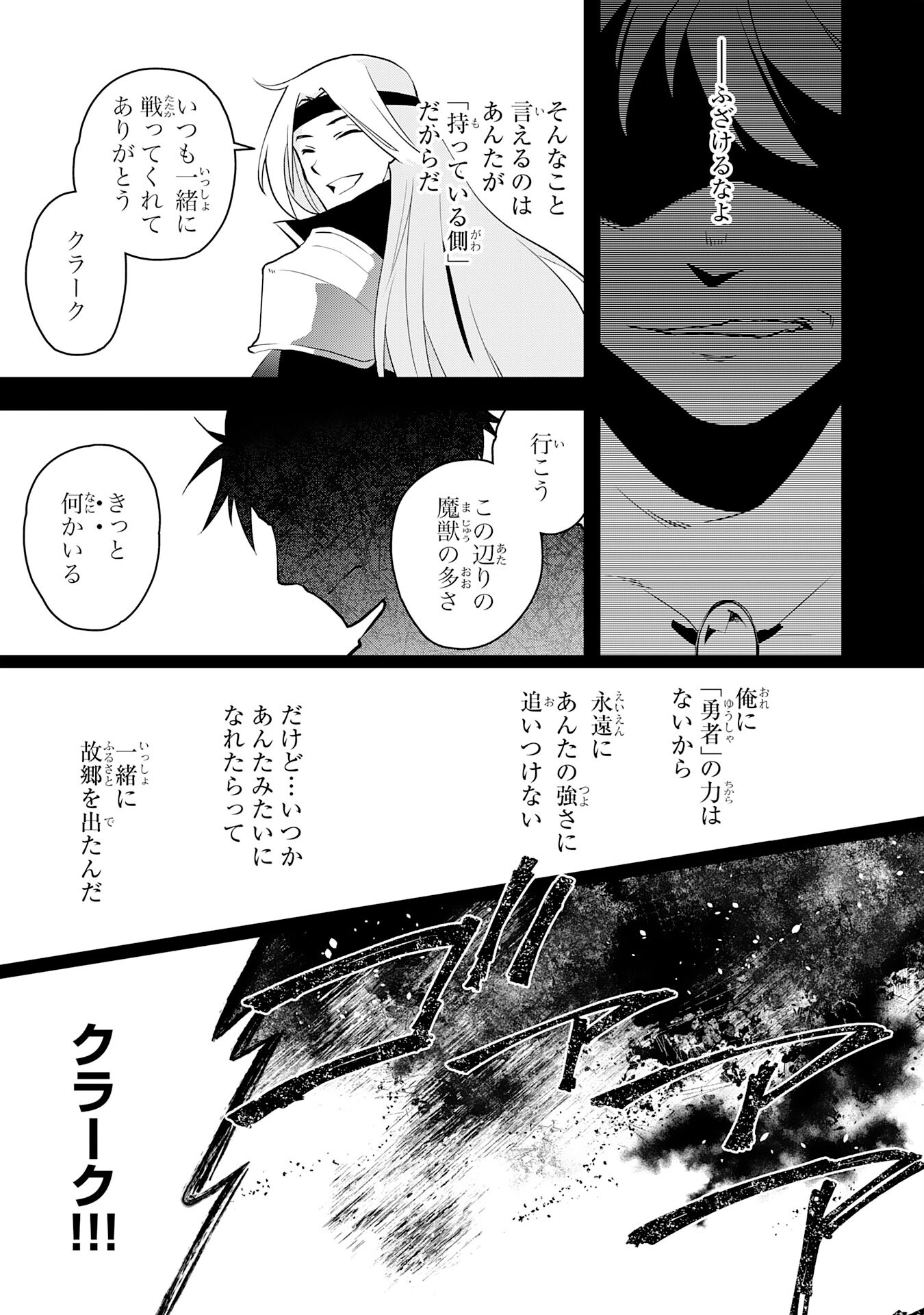 勇者パーティーをクビになった忍者、忍ばずに生きます 第30話 - Page 13