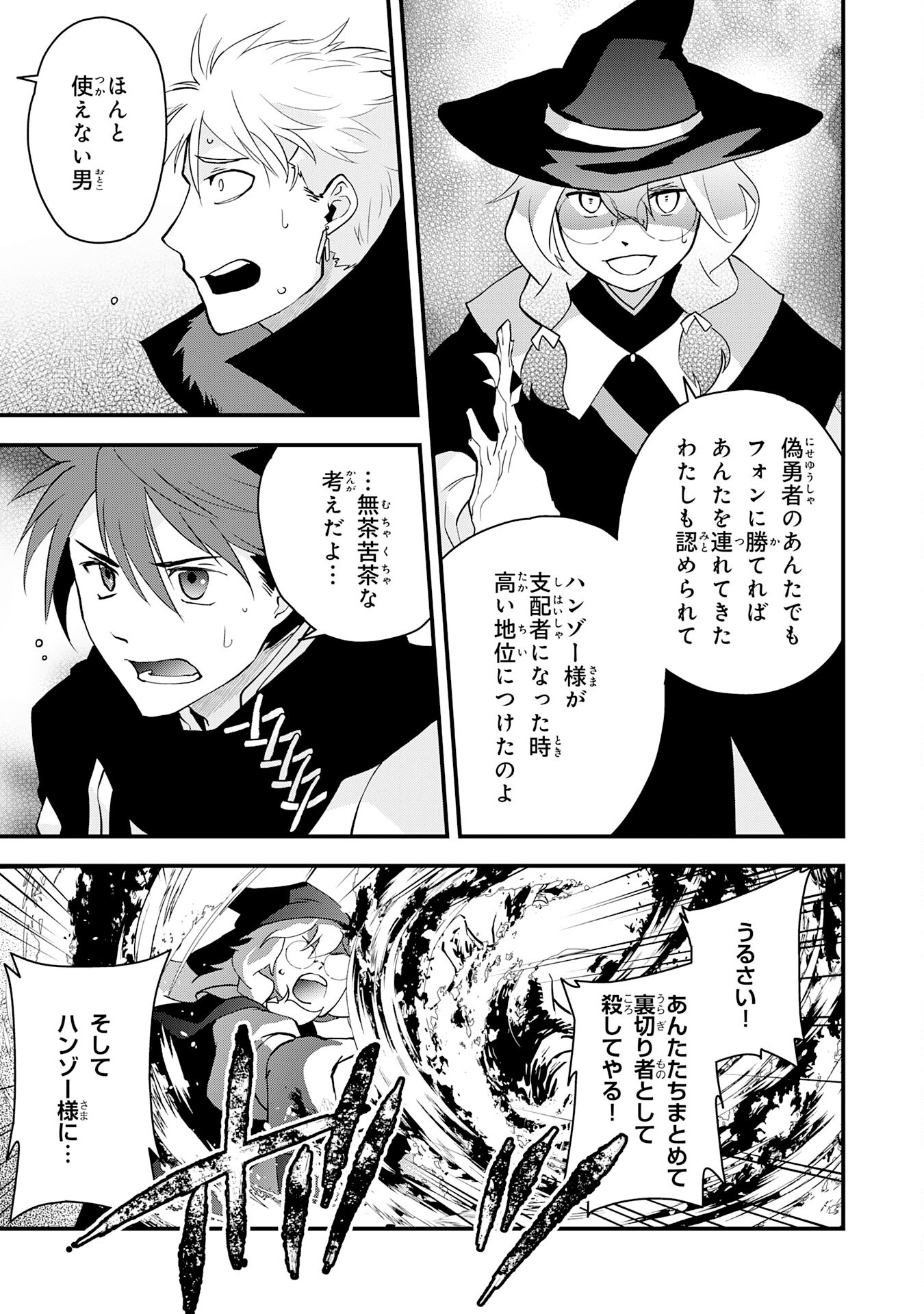 勇者パーティーをクビになった忍者、忍ばずに生きます 第30話 - Page 21