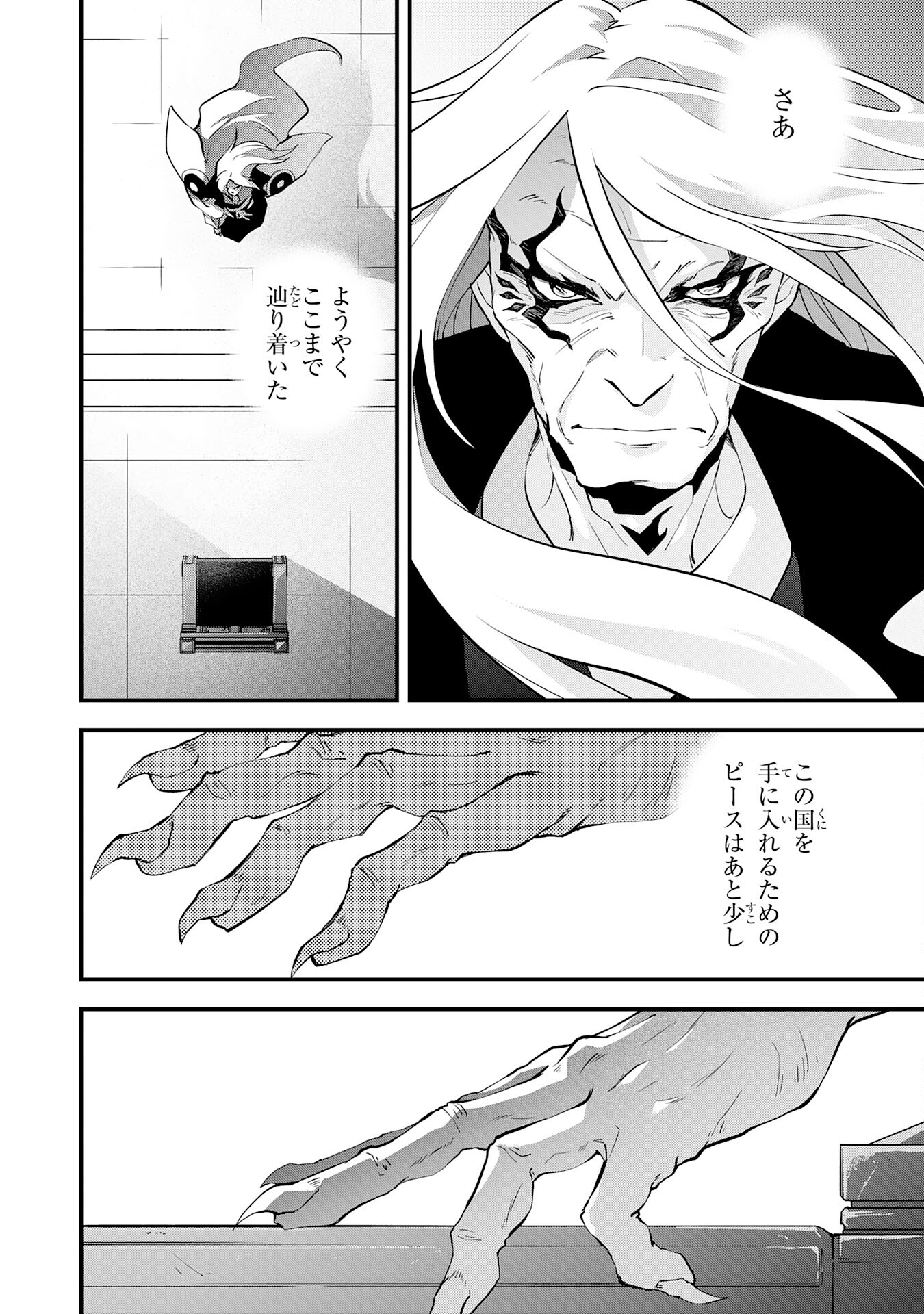 勇者パーティーをクビになった忍者、忍ばずに生きます 第30話 - Page 30