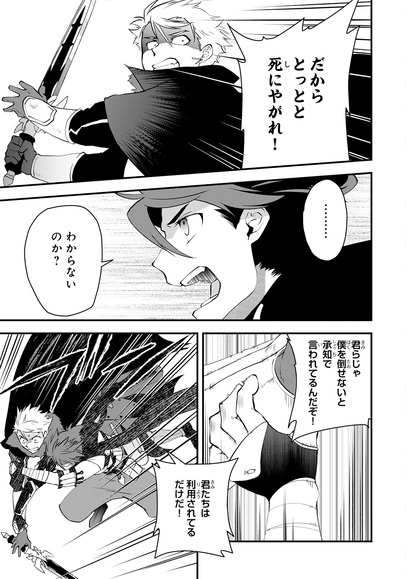 勇者パーティーをクビになった忍者、忍ばずに生きます 第30話 - Page 7