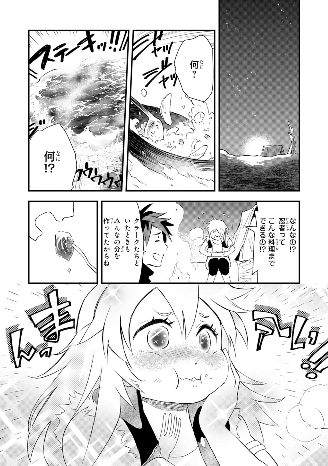 勇者パーティーをクビになった忍者、忍ばずに生きます 第2話 - Page 12