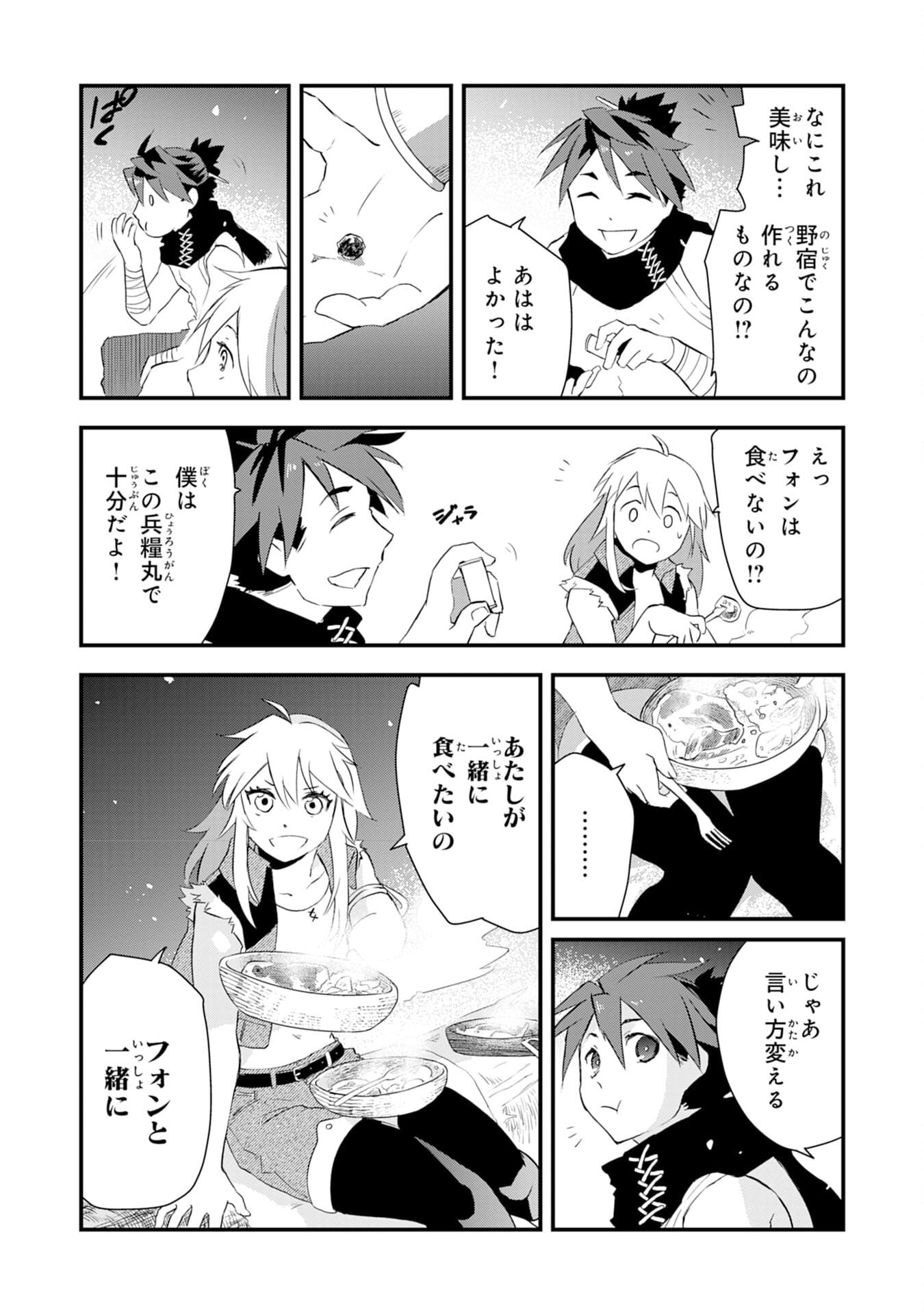 勇者パーティーをクビになった忍者、忍ばずに生きます 第2話 - Page 13