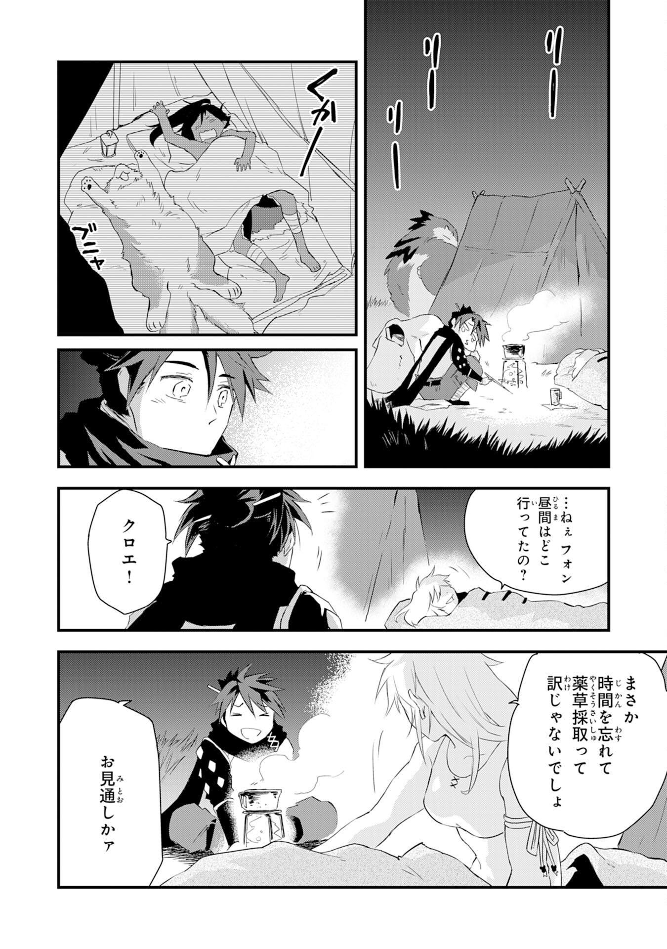 勇者パーティーをクビになった忍者、忍ばずに生きます 第8話 - Page 28