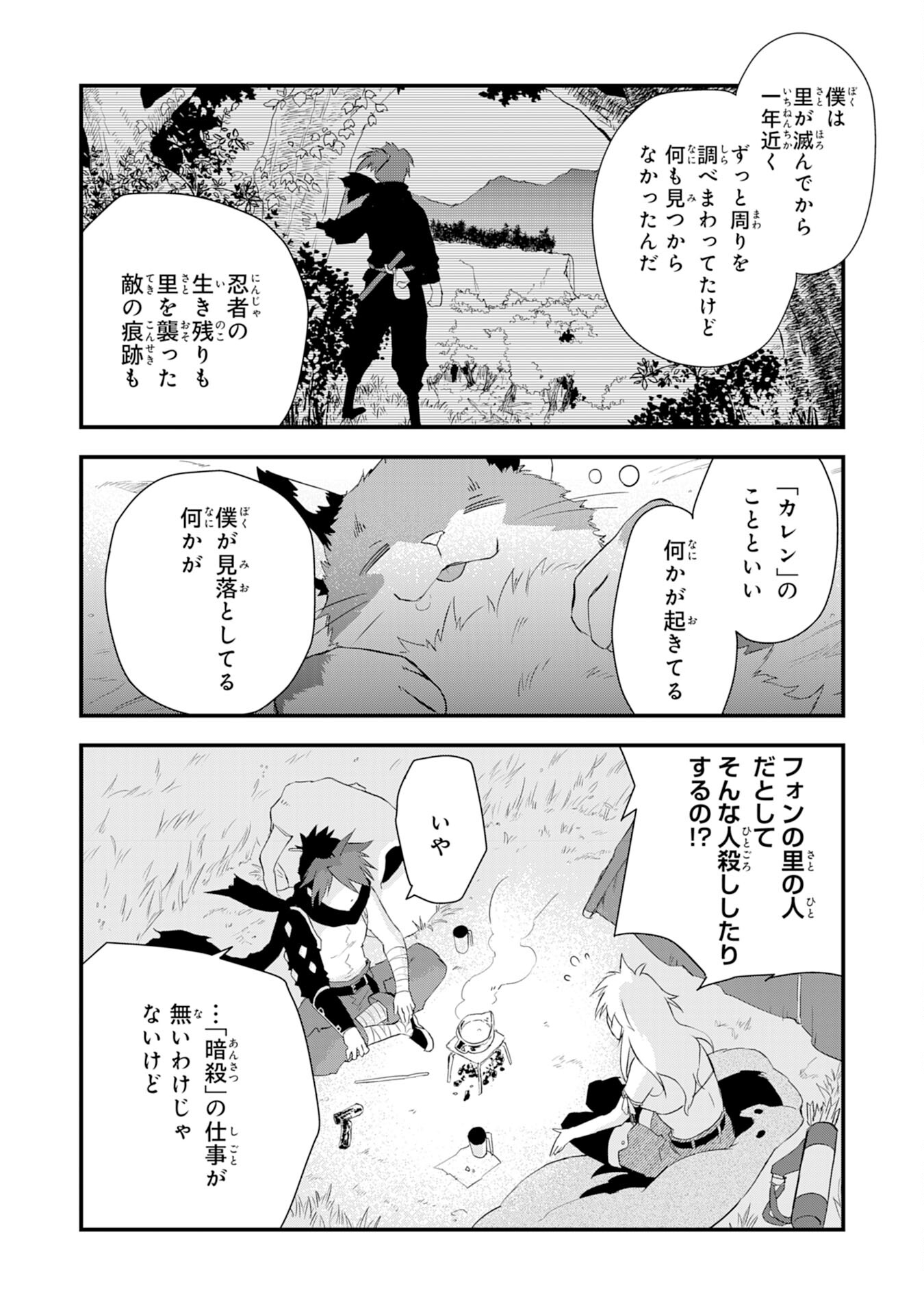 勇者パーティーをクビになった忍者、忍ばずに生きます 第8話 - Page 30