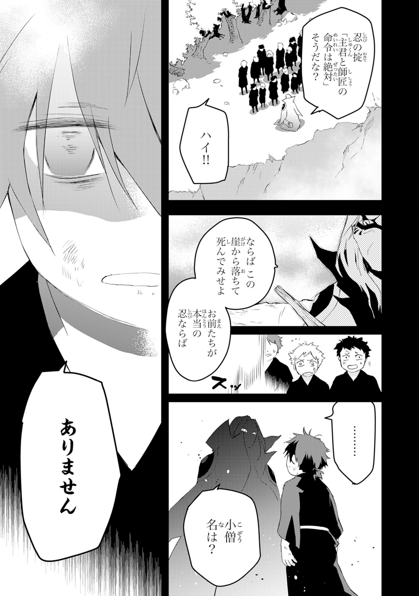 勇者パーティーをクビになった忍者、忍ばずに生きます 第8話 - Page 5