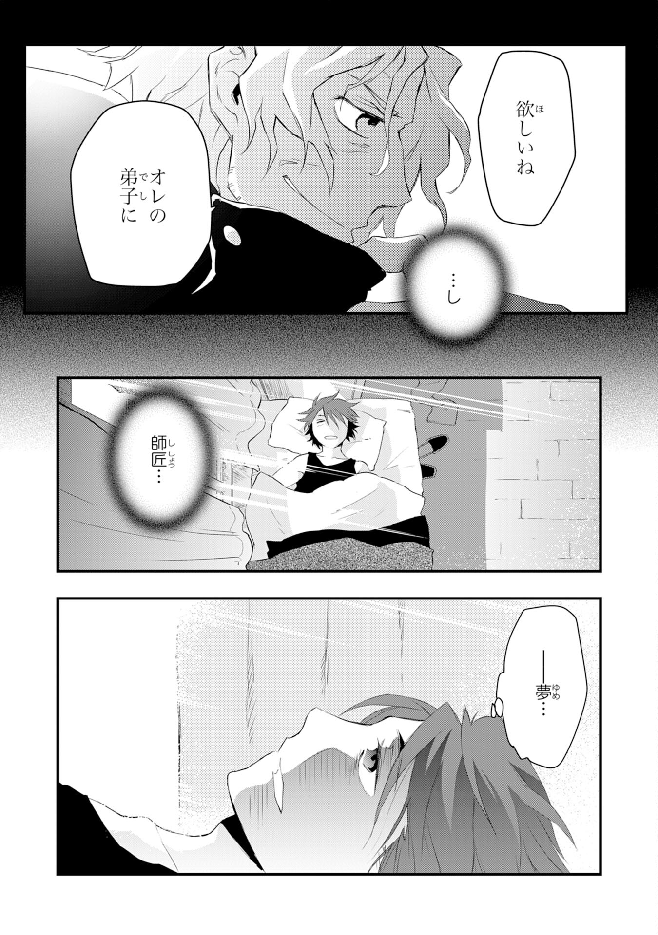 勇者パーティーをクビになった忍者、忍ばずに生きます 第8話 - Page 8