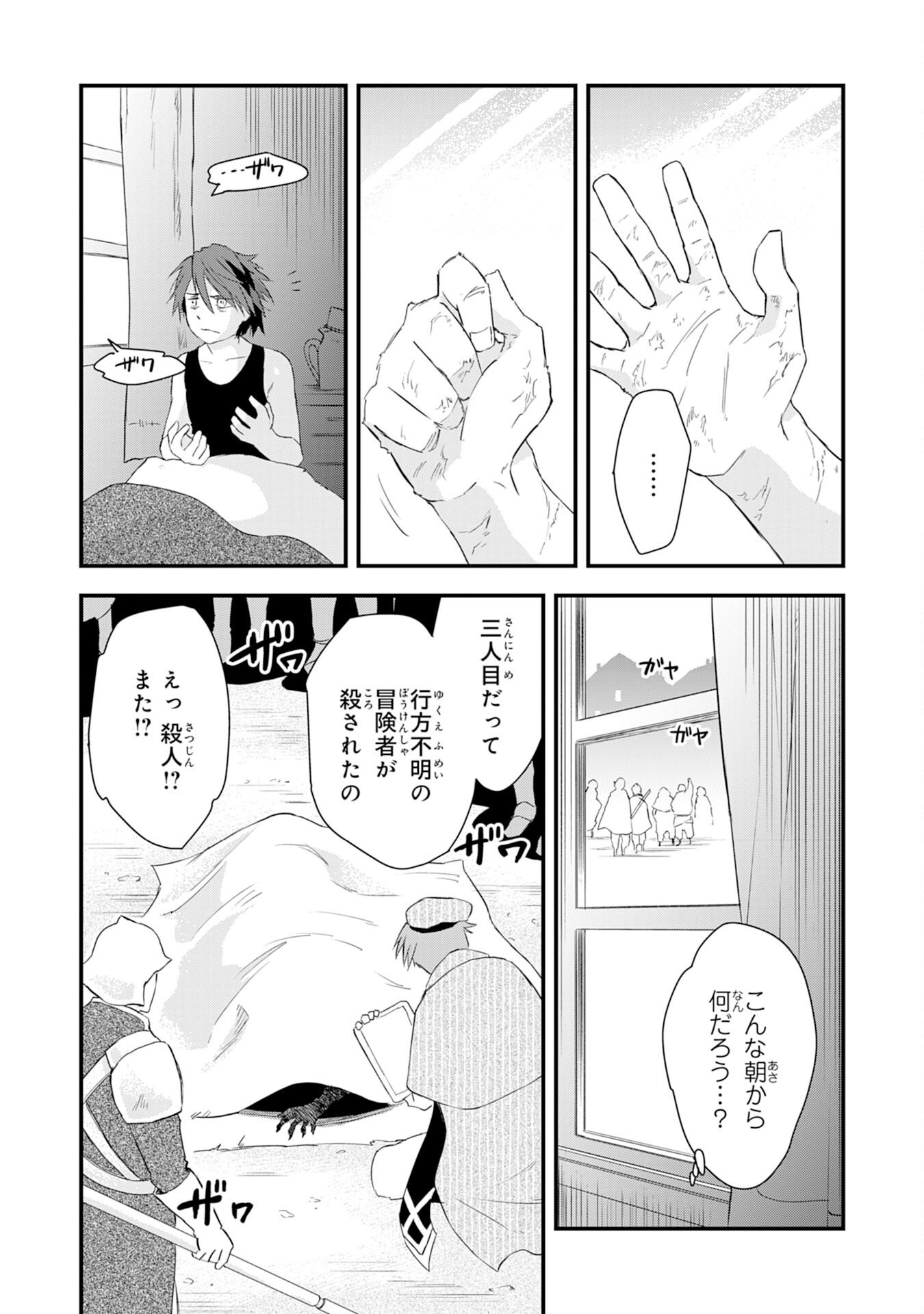 勇者パーティーをクビになった忍者、忍ばずに生きます 第8話 - Page 9