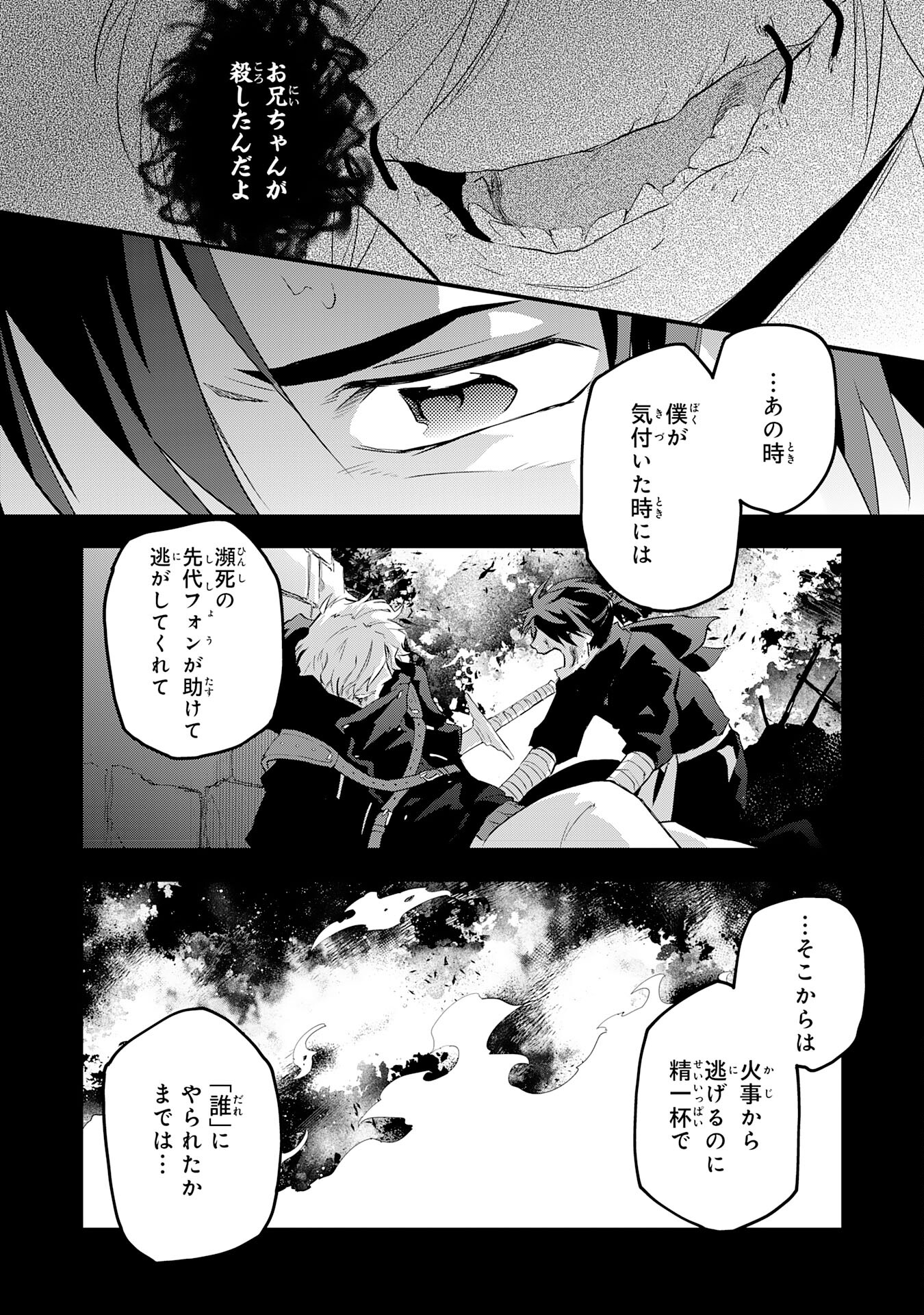 勇者パーティーをクビになった忍者、忍ばずに生きます 第16話 - Page 24