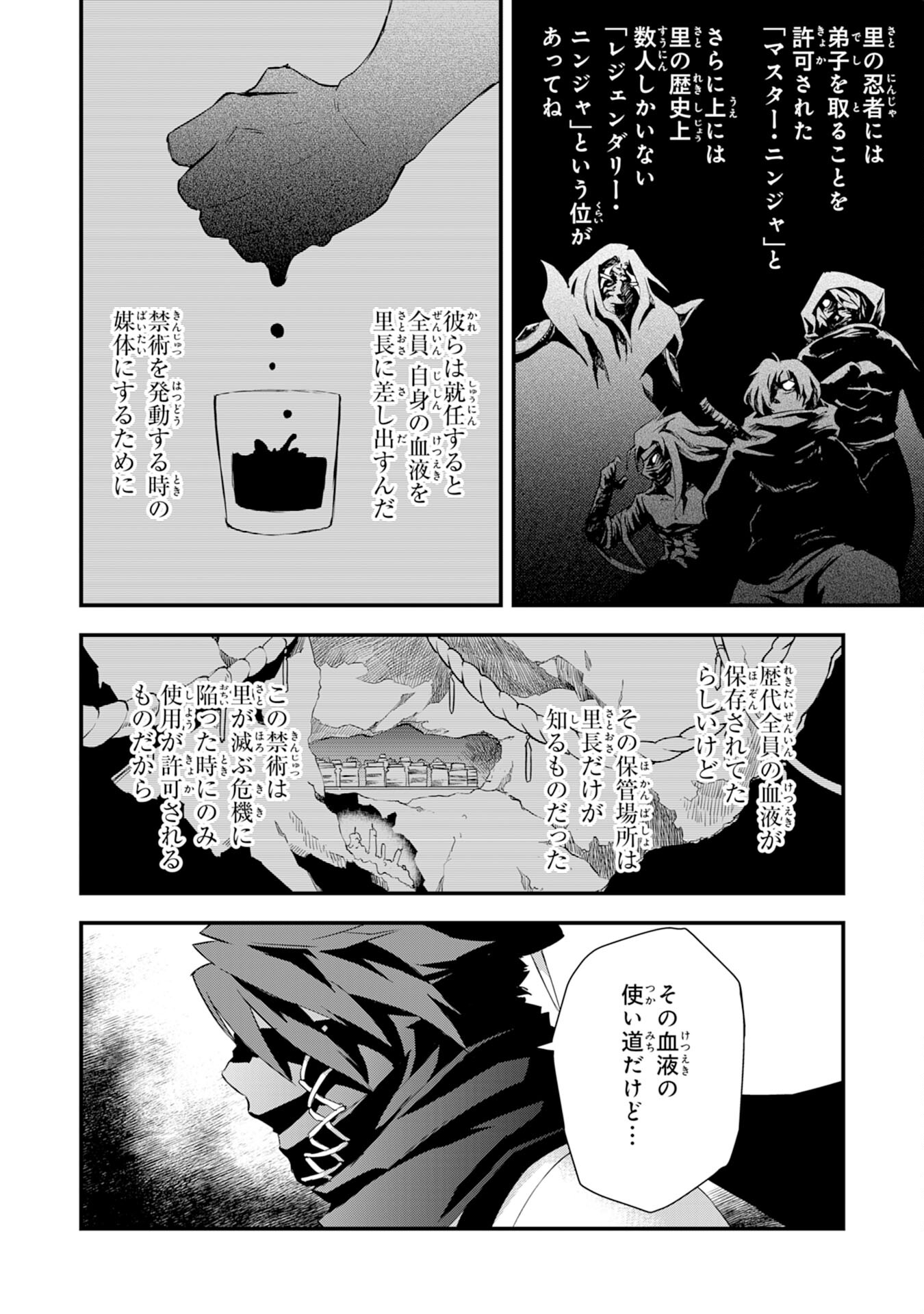 勇者パーティーをクビになった忍者、忍ばずに生きます 第9話 - Page 10