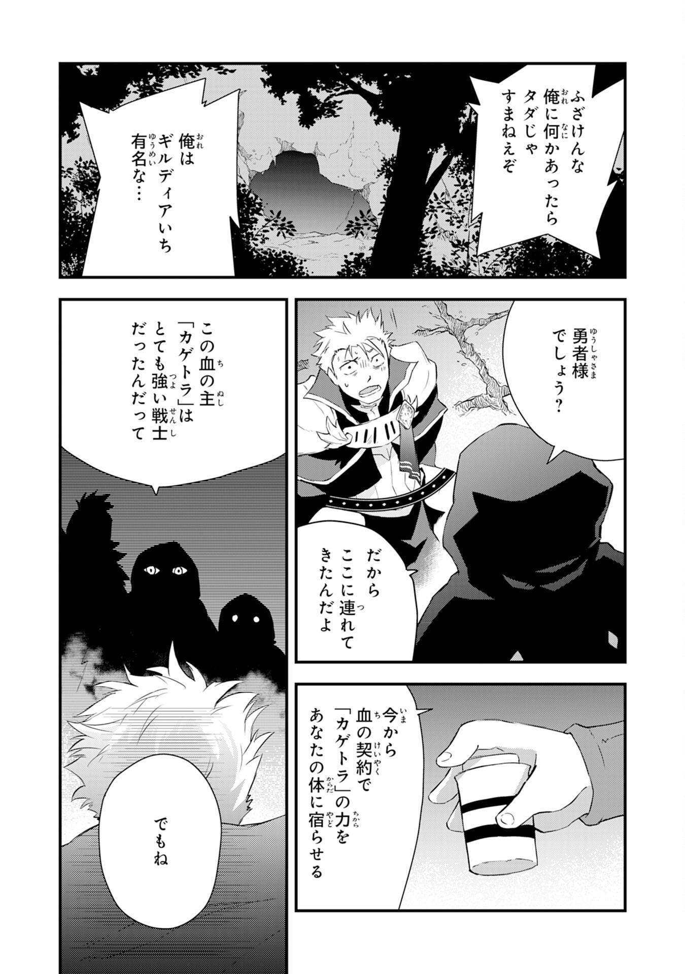 勇者パーティーをクビになった忍者、忍ばずに生きます 第9話 - Page 11