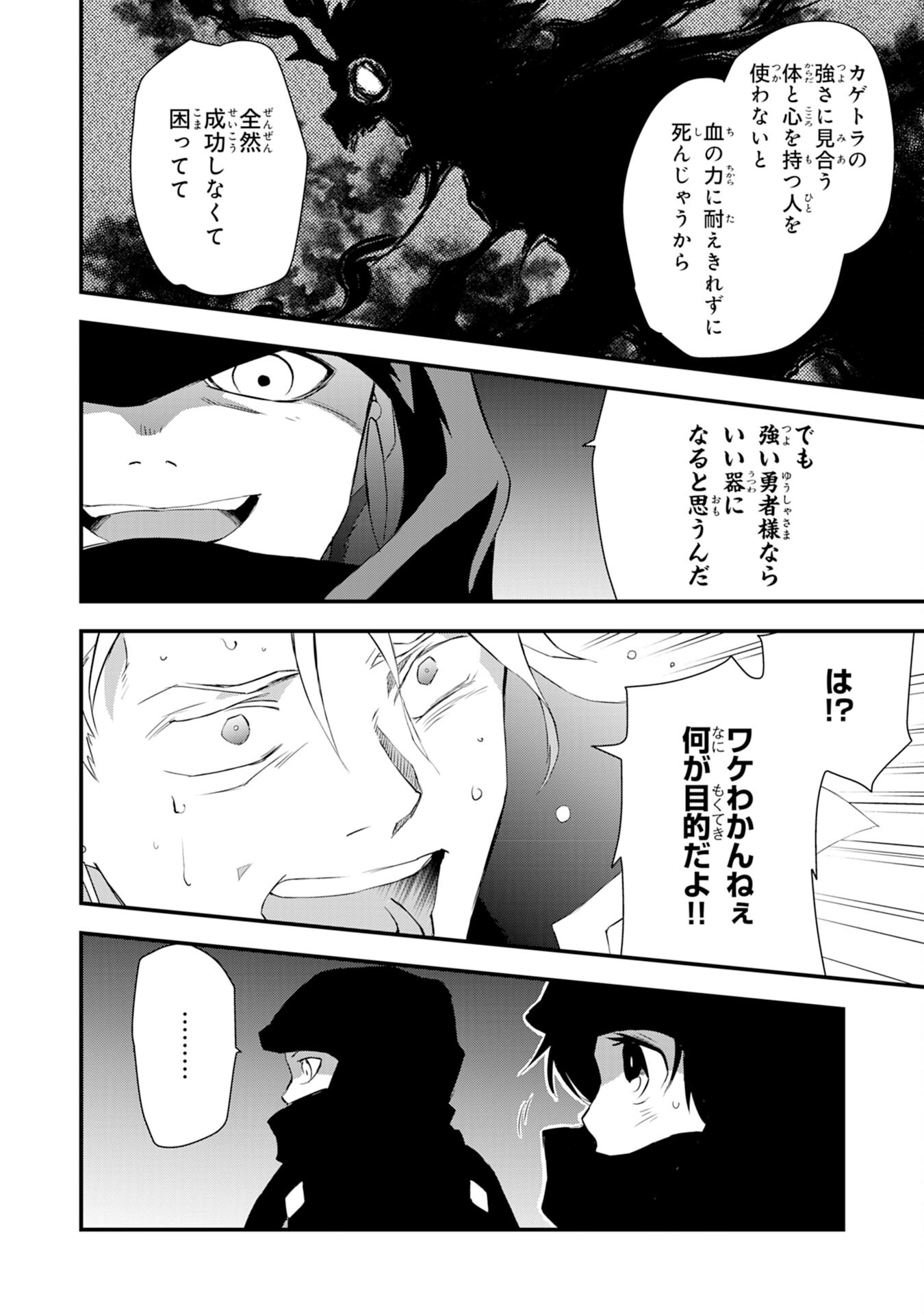 勇者パーティーをクビになった忍者、忍ばずに生きます 第9話 - Page 12