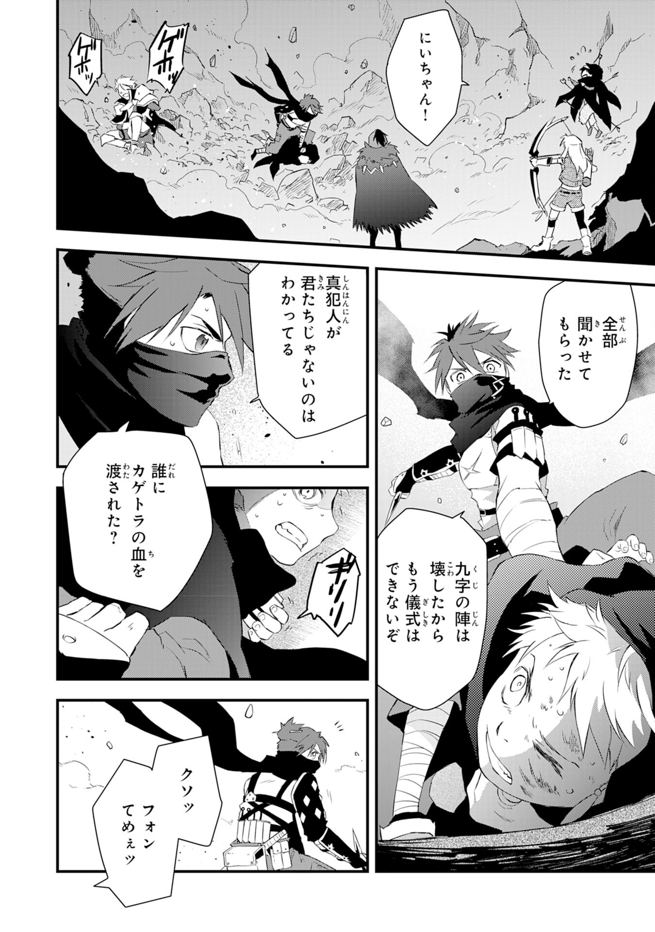 勇者パーティーをクビになった忍者、忍ばずに生きます 第9話 - Page 16