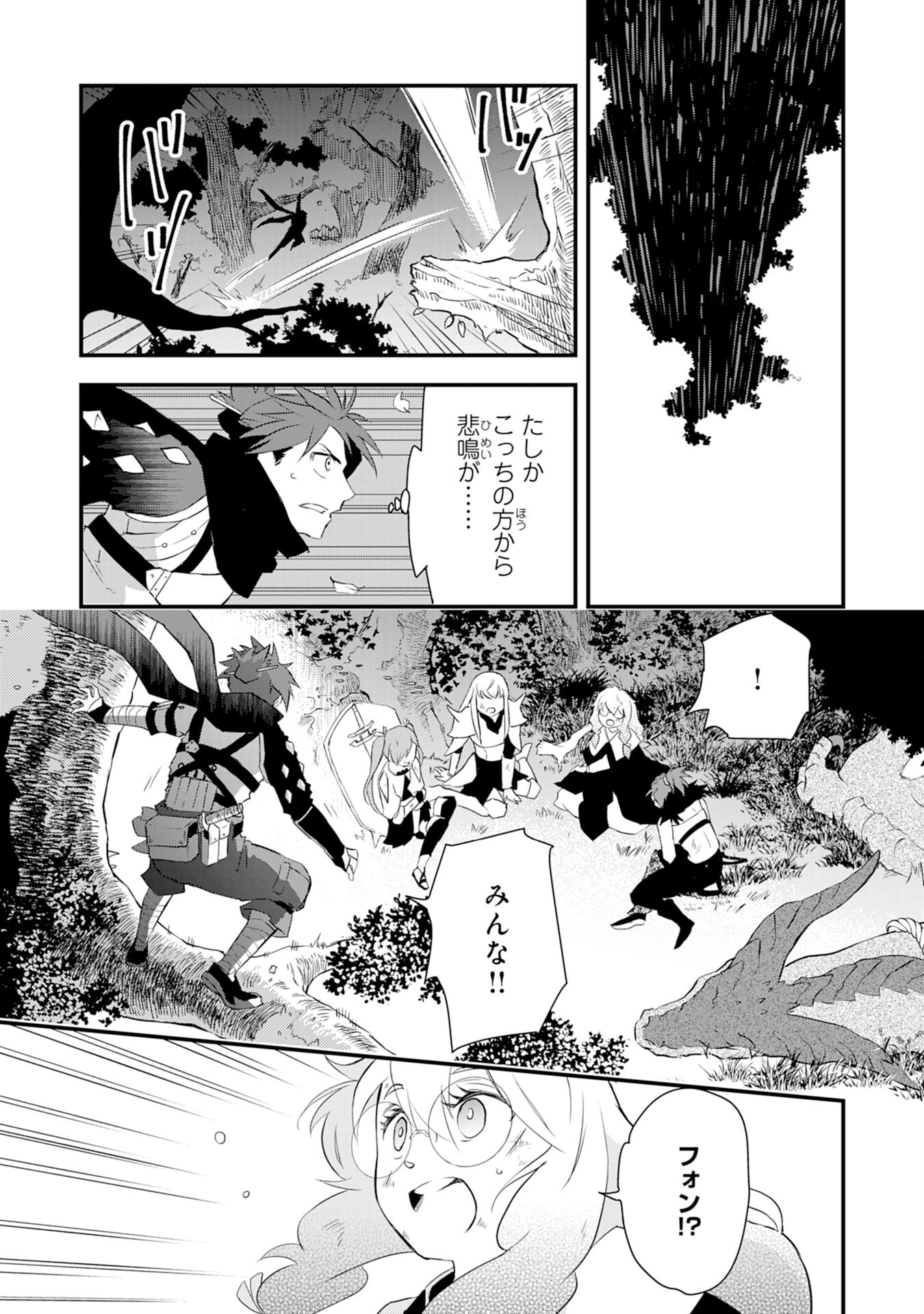 勇者パーティーをクビになった忍者、忍ばずに生きます 第9話 - Page 4