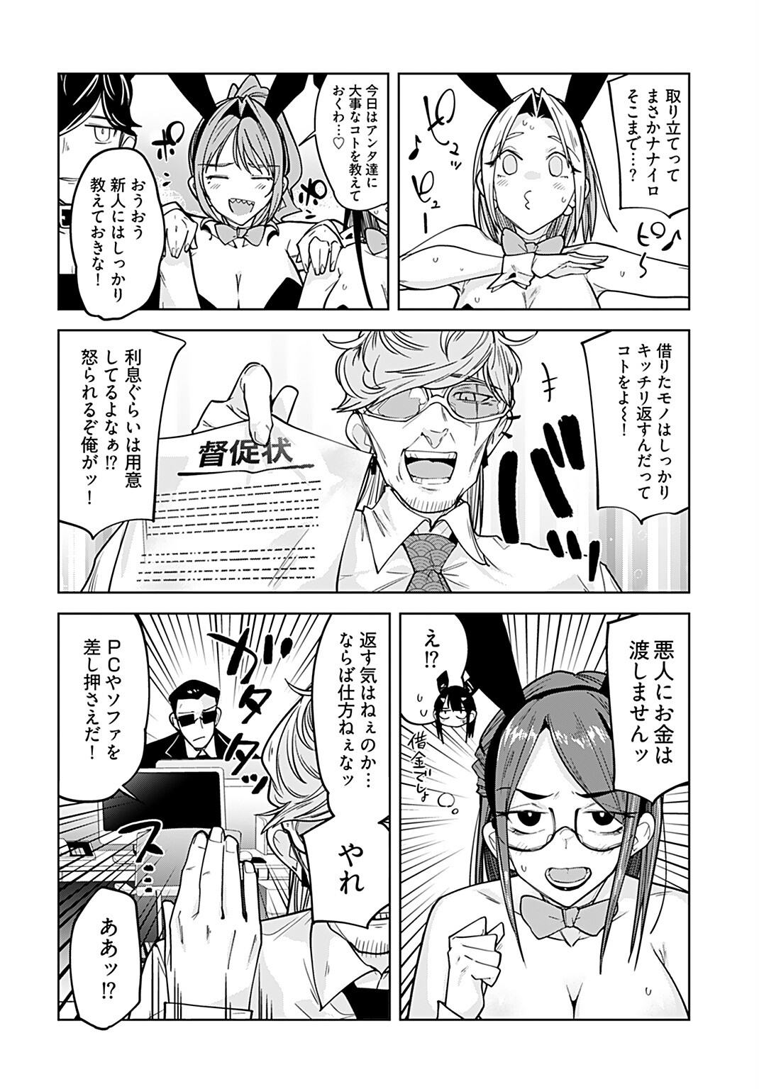 恋するパンティストッキング 第11話 - Page 4